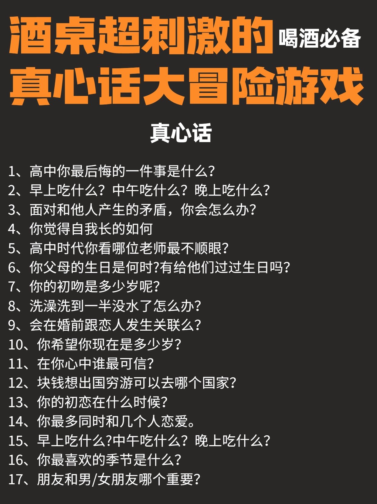 酒桌超级刺激的喝酒游戏|真心话大冒险92