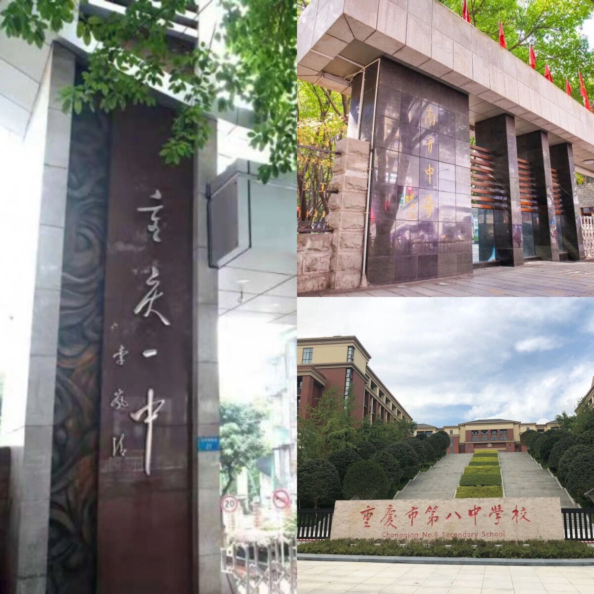重庆一三八的真的是靠教学牛起来的吗?