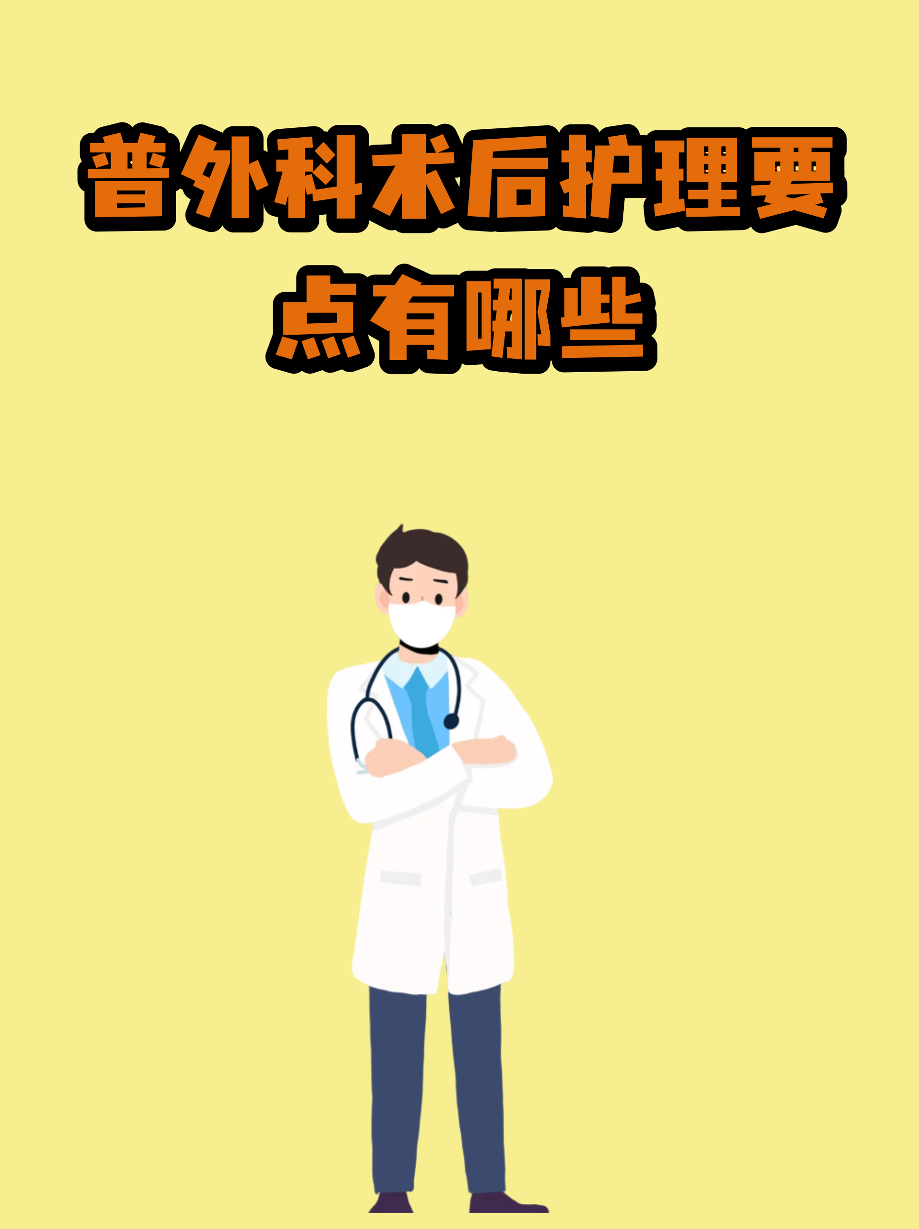 关于北京大学人民医院代挂专家号加代问诊出院居家护理提醒，科学恢复身体的信息