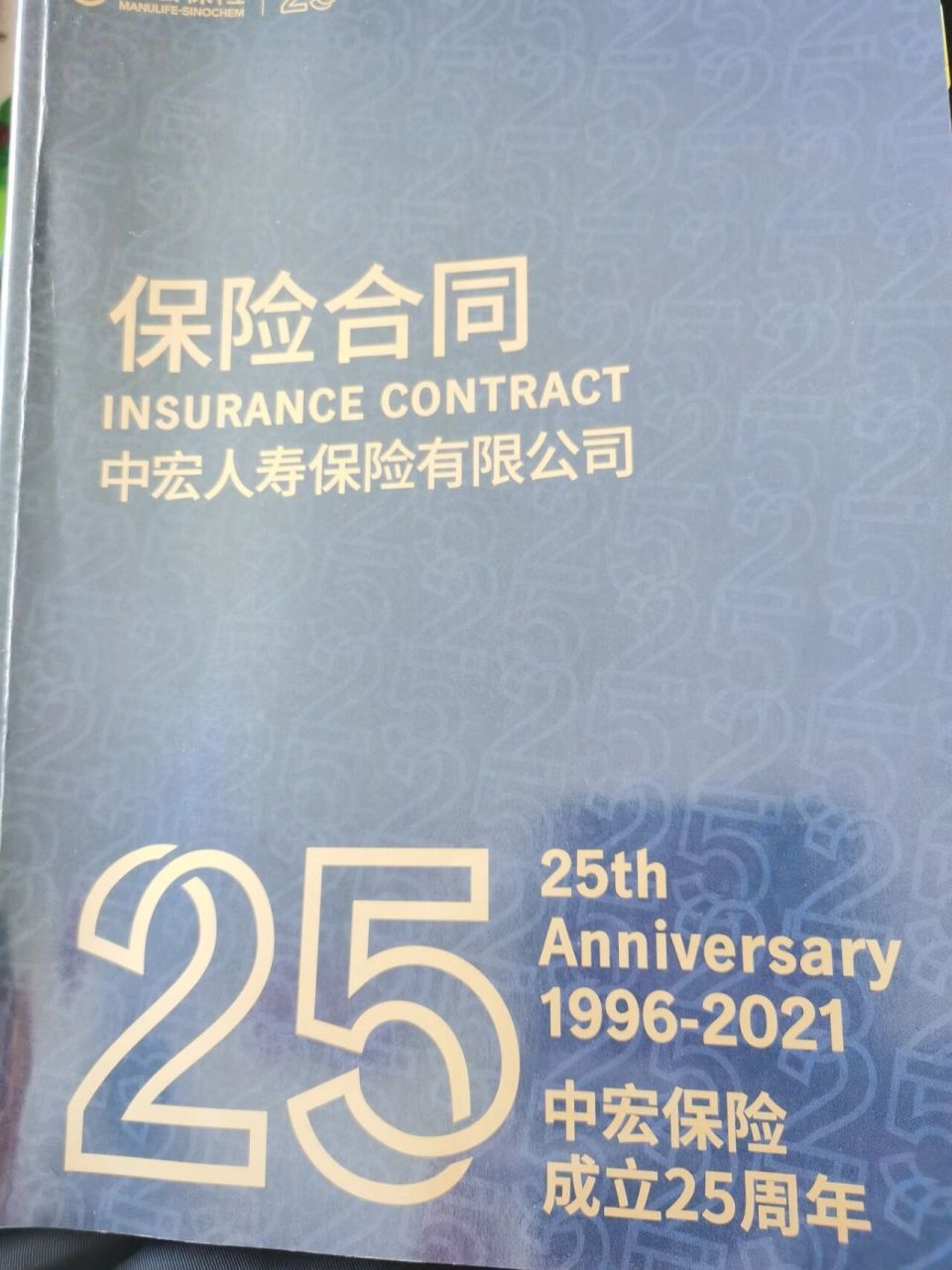 经一个朋友介绍给闺女买的中宏保险,马上又到缴费期了,费用接近一万