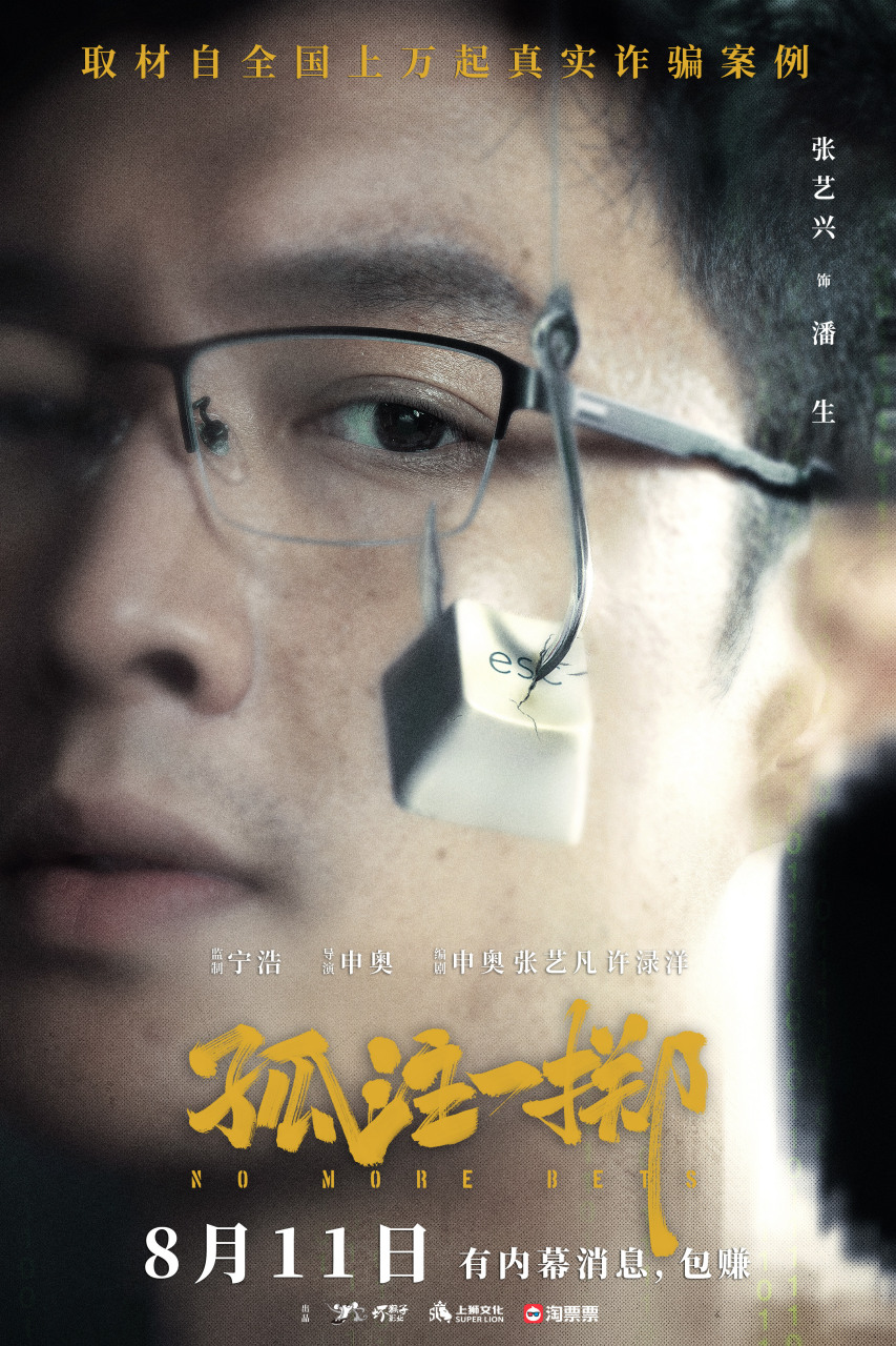 张艺兴孤注一掷 点击这个esc按钮,助力程序员潘生@张艺兴 逃离诈骗