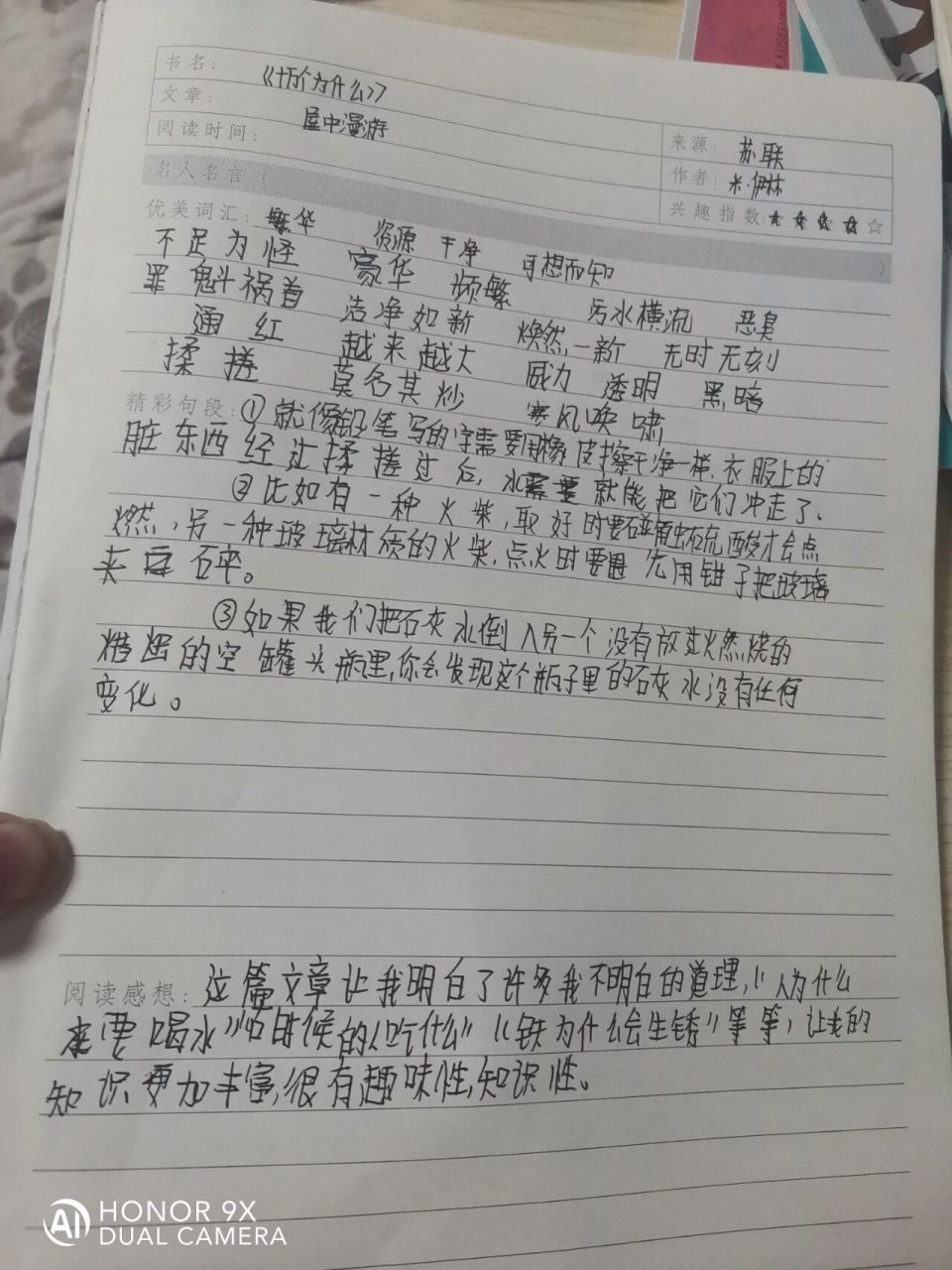 《十万个为什么》读书笔记 四年级下册《十万个为什么》读书笔记