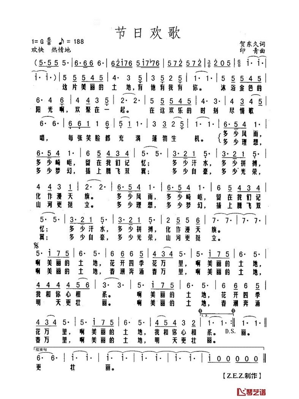 载歌载舞庆佳节简谱图片