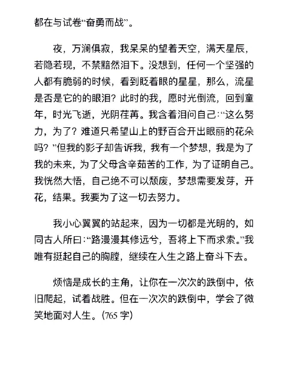 励志作文摘抄《成长的烦恼》 烦恼是成长的主角,让你在一次次的跌倒中