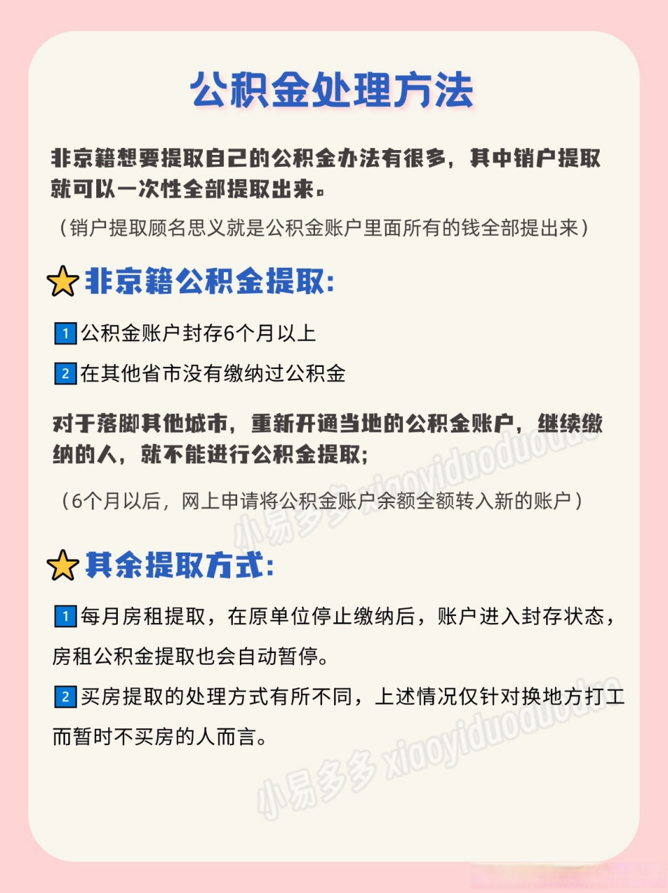 辞职离京后,北京社保公积金如何处理?