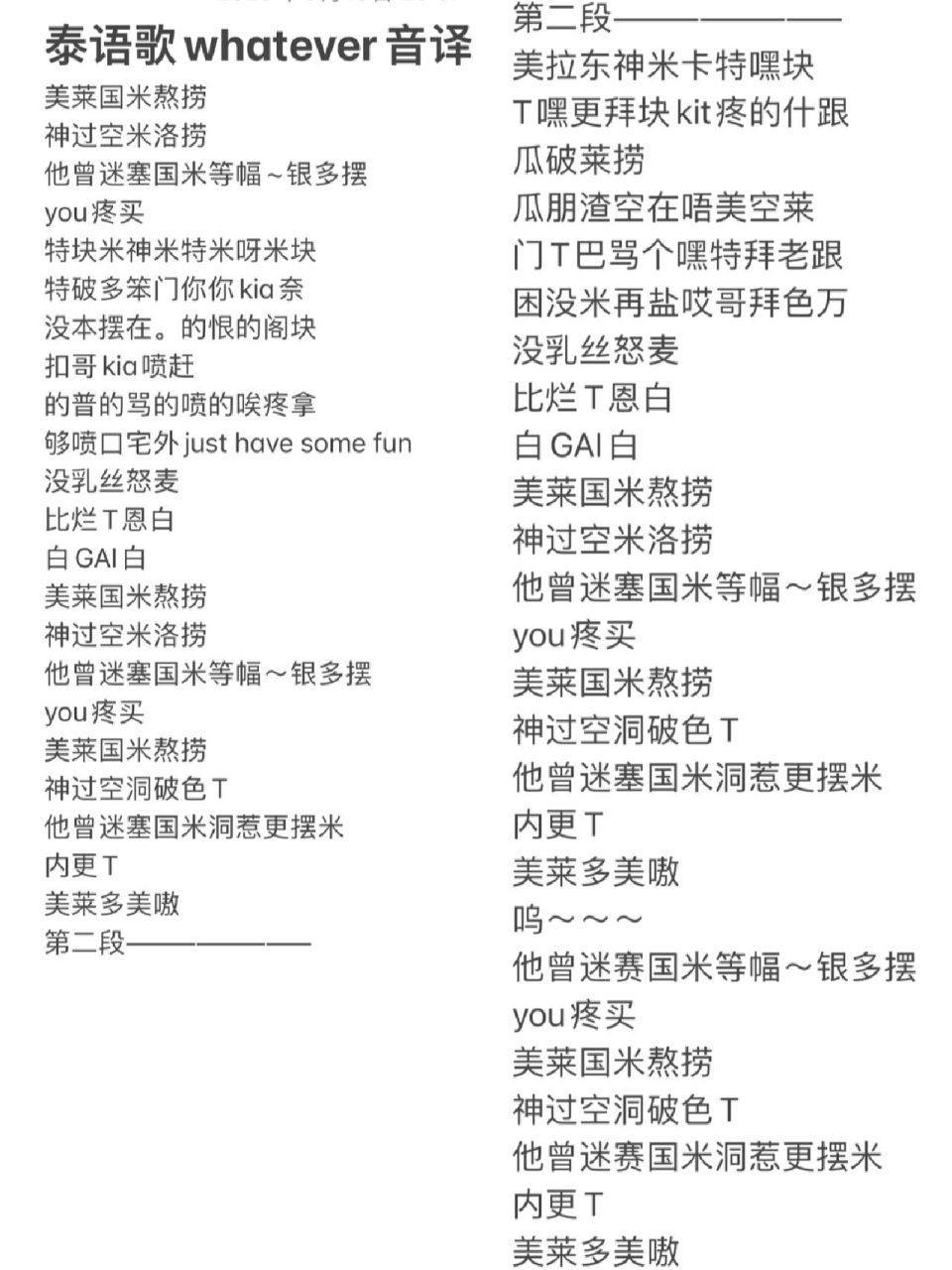 泰语歌whatever音译完整版 whatever中文音译完整版!