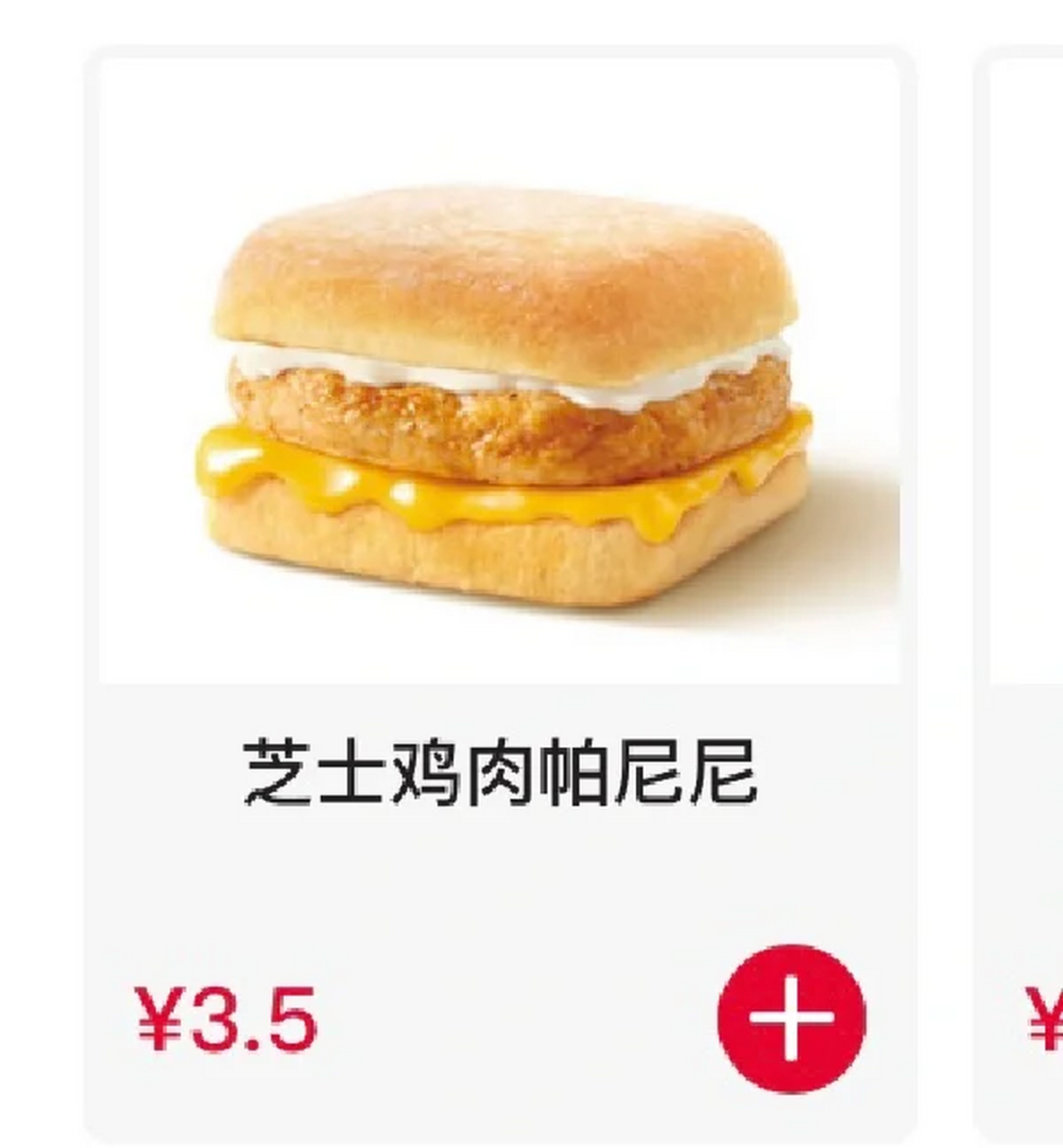 肯德基早餐帕尼尼那么便宜这能吃吗!