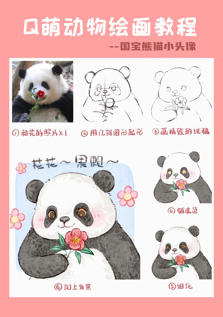 q萌动物教程|国宝熊猫绘画教程 一看就会的q萌熊猫94绘画教程～有手