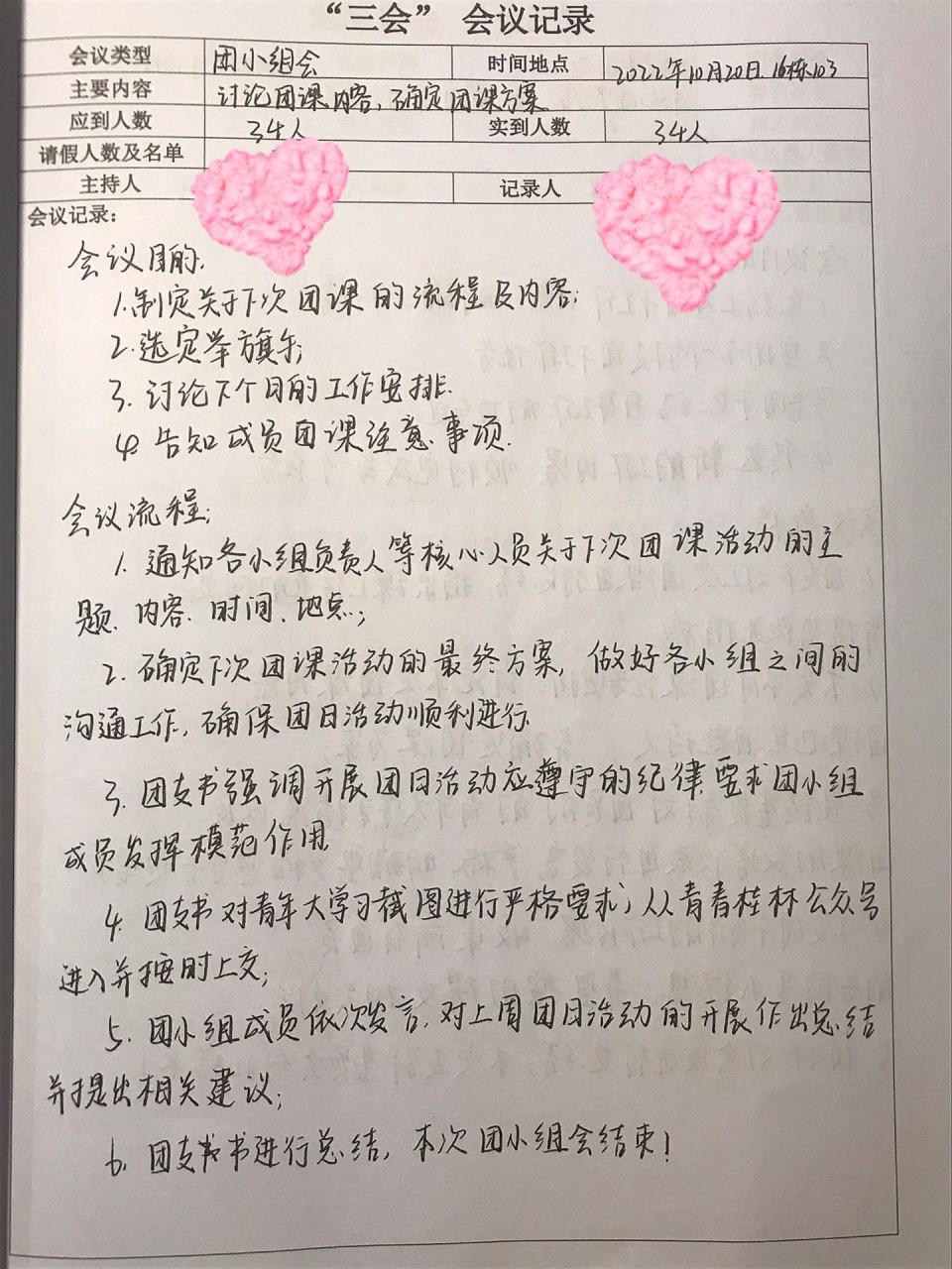 团课记录 团课记录