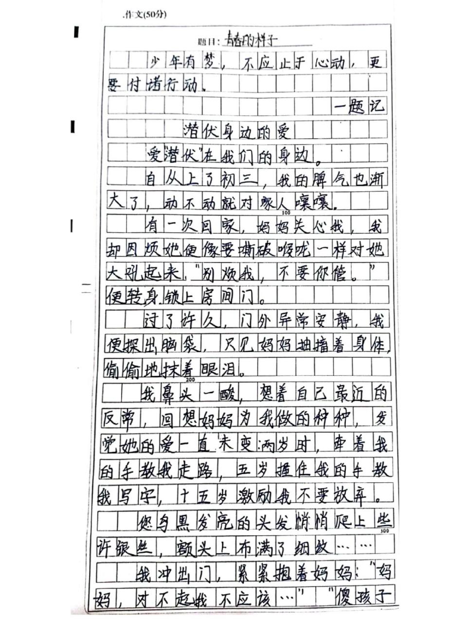 小标题作文600字初中图片