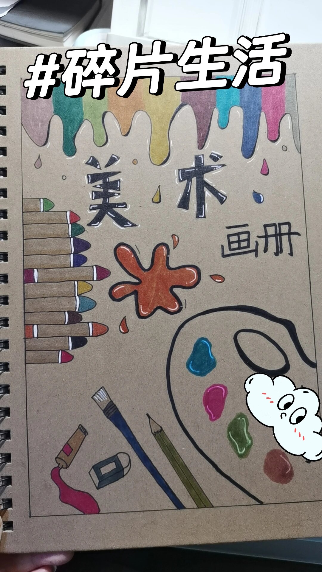 画册封面 简笔画 完工啦