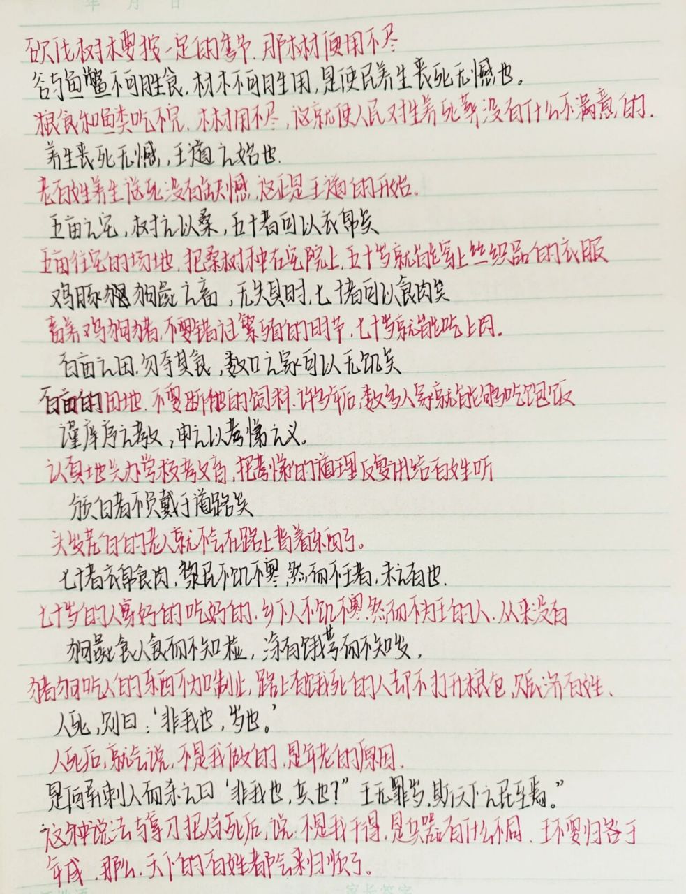 《寡人之于国也》翻译.