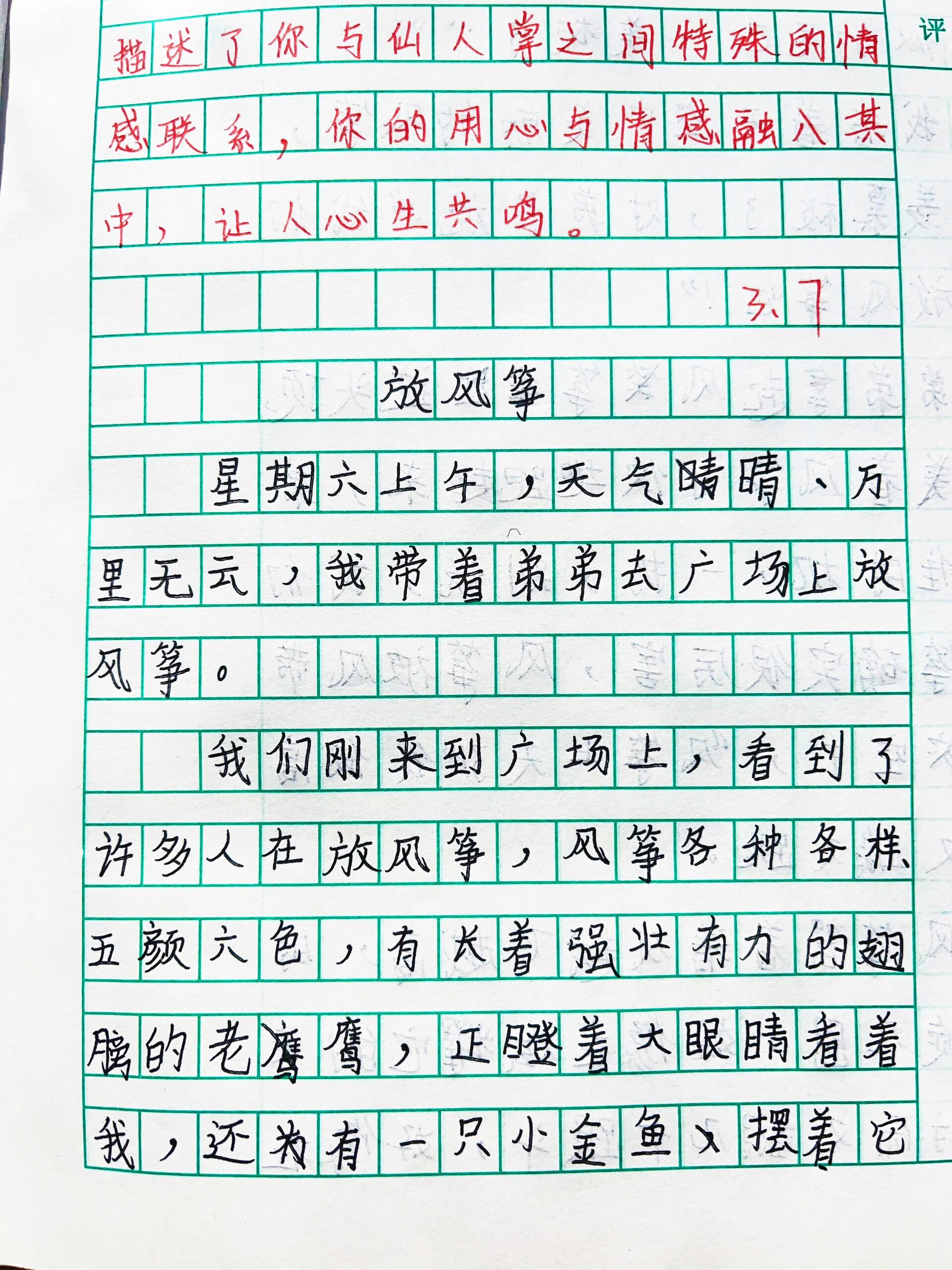 三下习作二《放风筝》班级作文分享(共6篇)