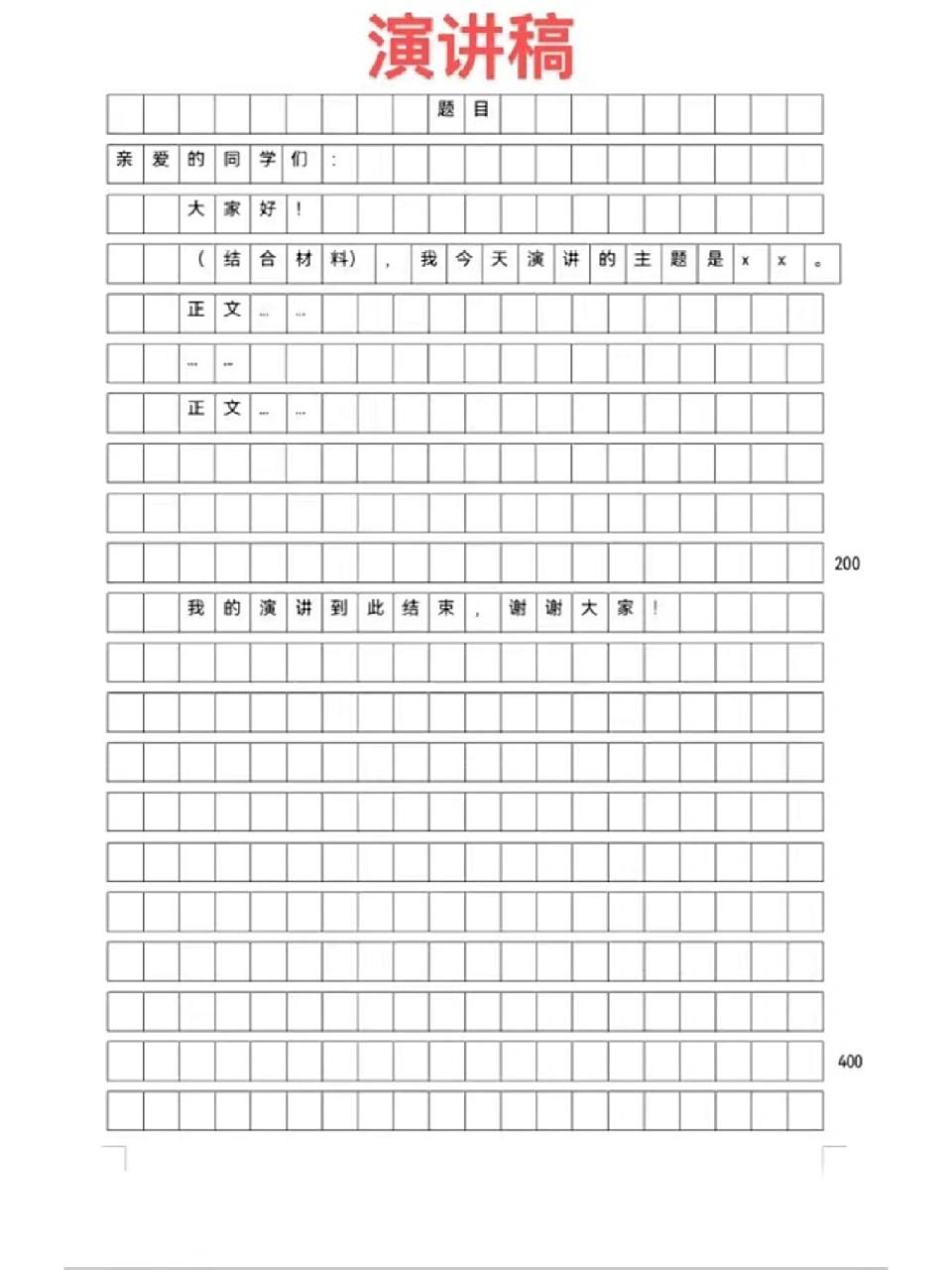 高中常见3种作文格式 感谢信/书信 倡议书 演讲稿