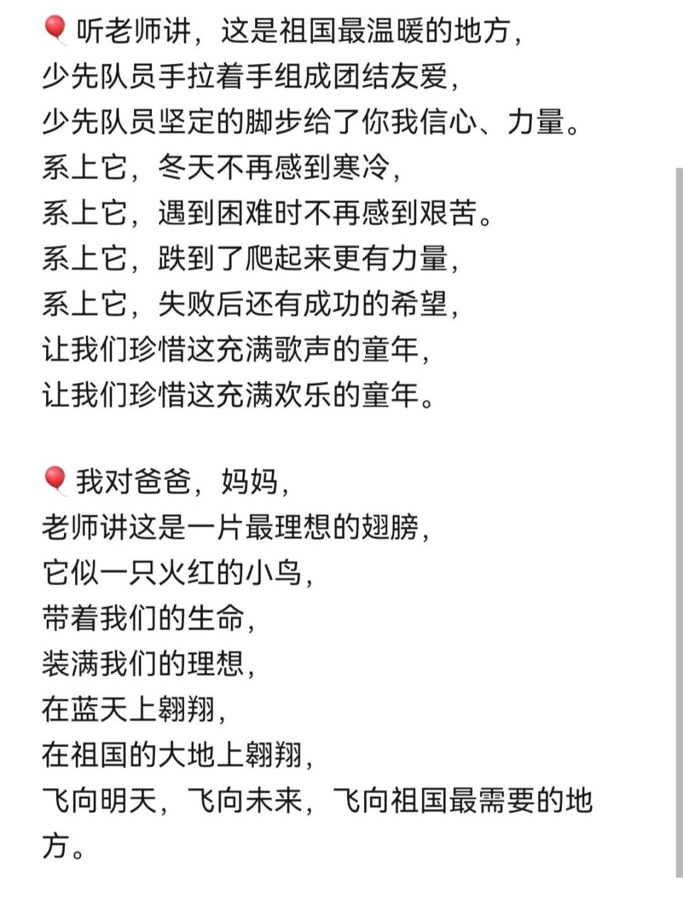《红领巾》朗诵稿