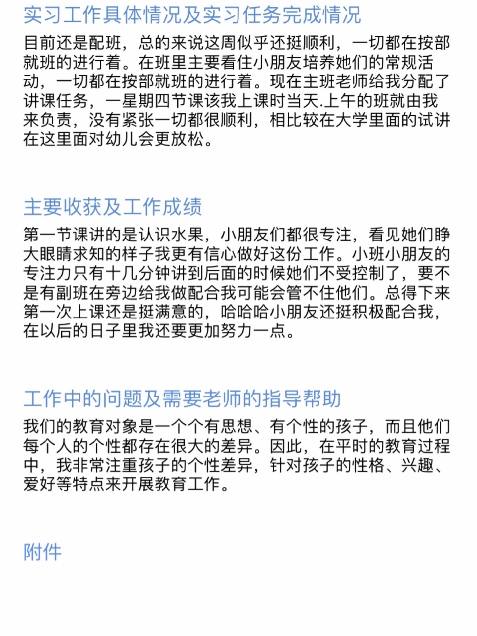 幼儿园实习周报 第六周