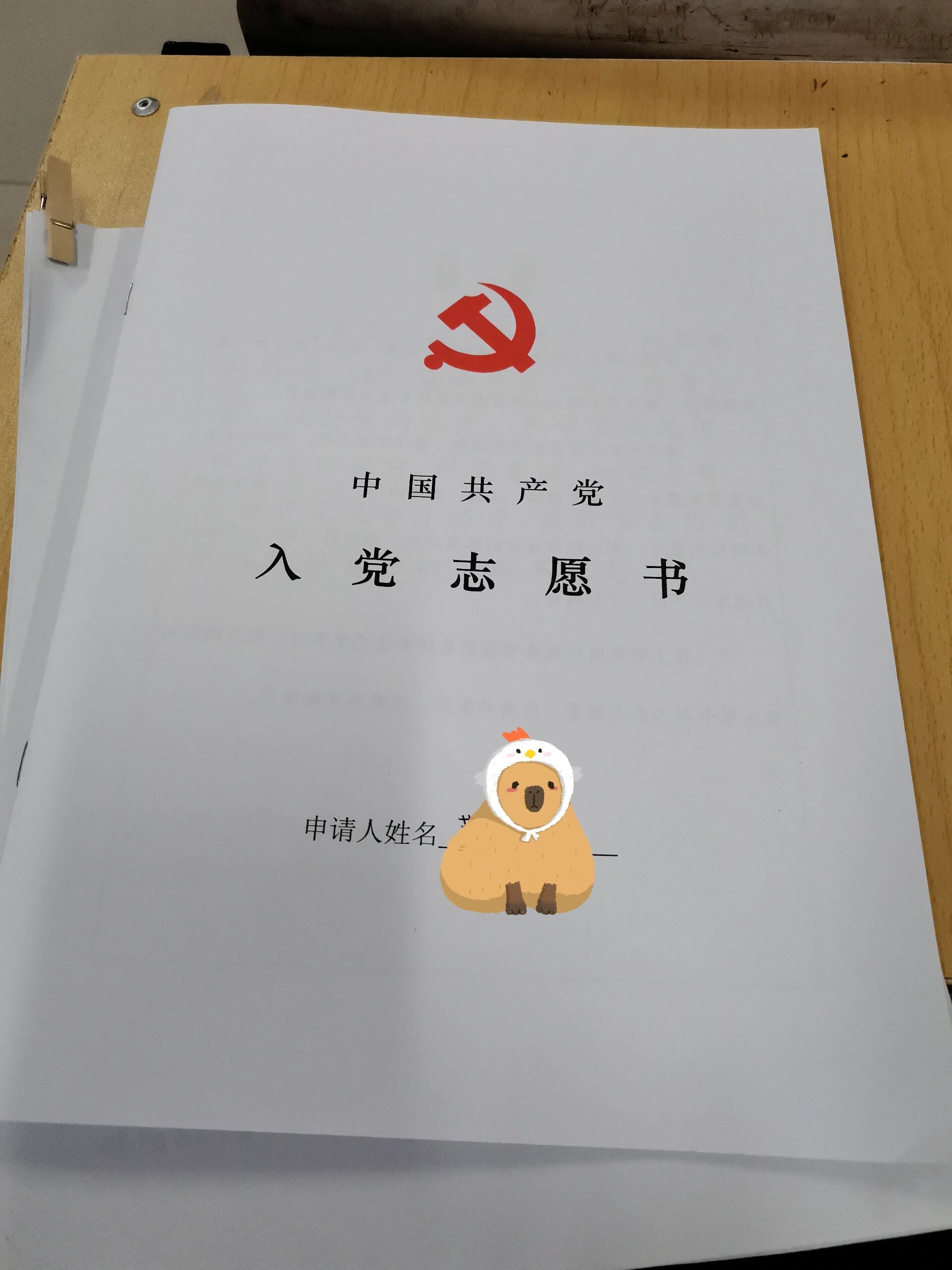 入党志愿书的照片底色图片