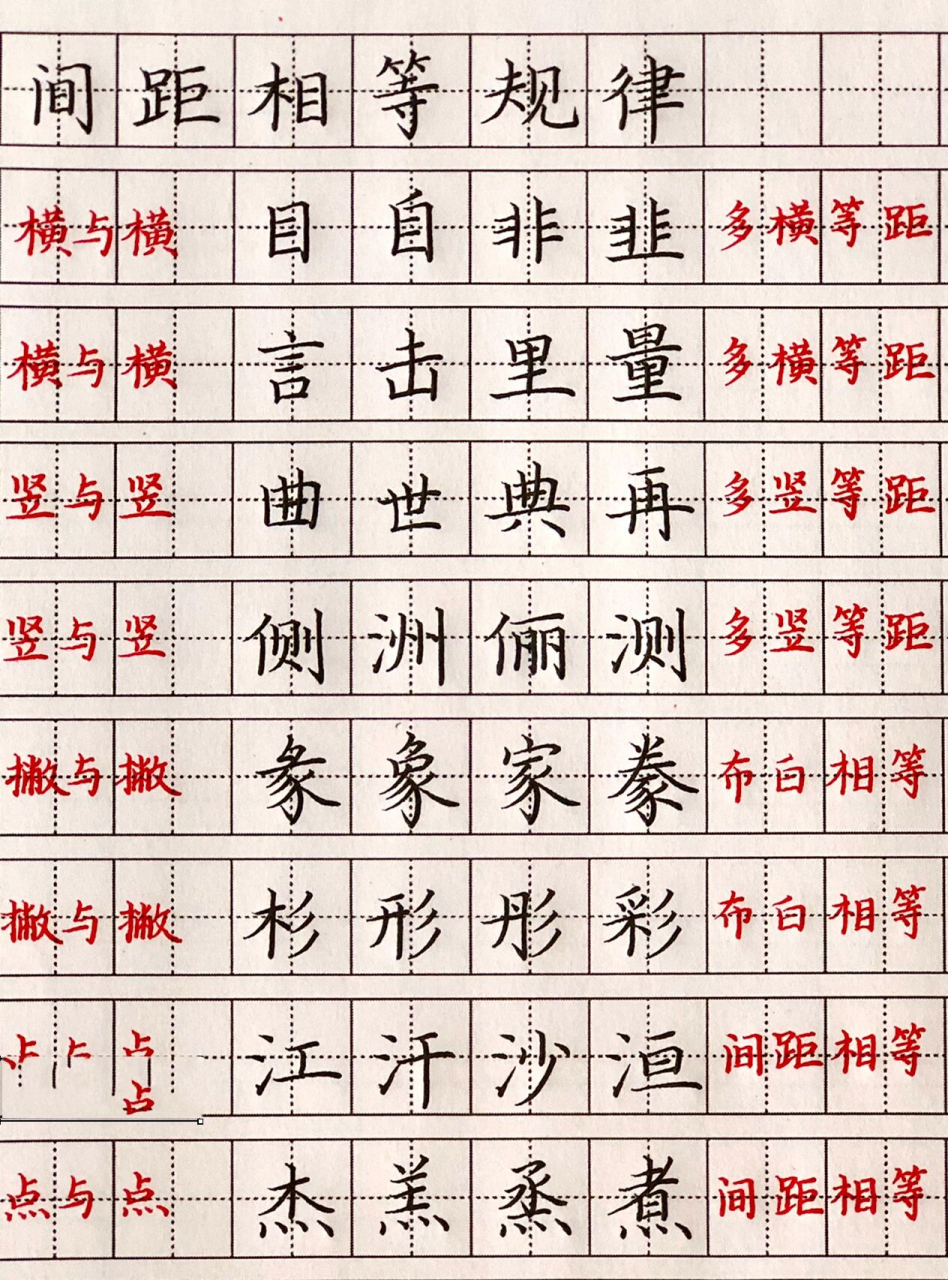 横撇的字有哪些字图片