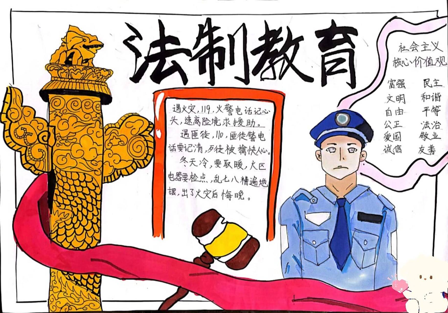 法制教育手抄报 人人皆受制于法律