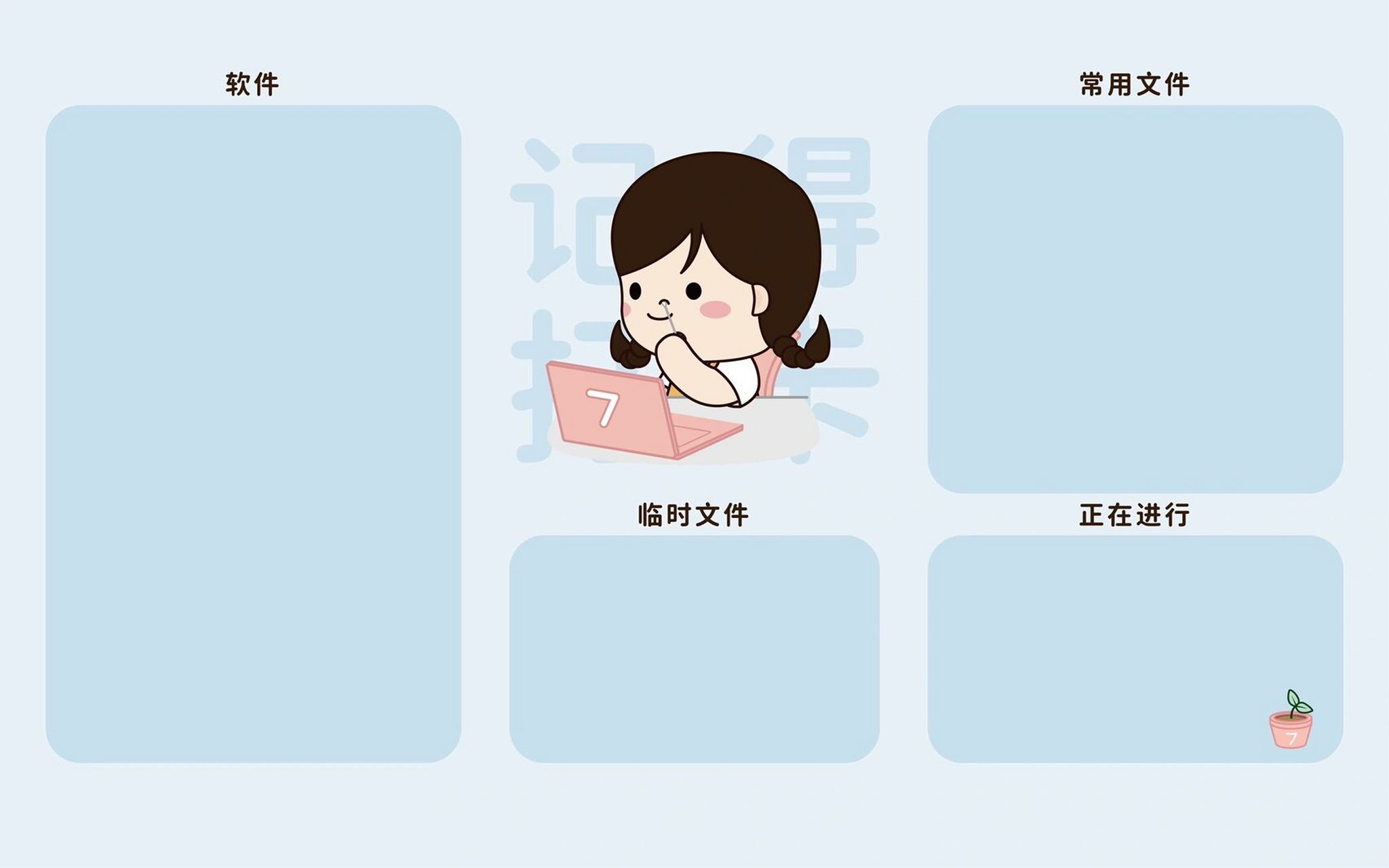 电脑屏幕分区壁纸丨记得打卡 打工不易,打卡容易 记得打卡,记得开心