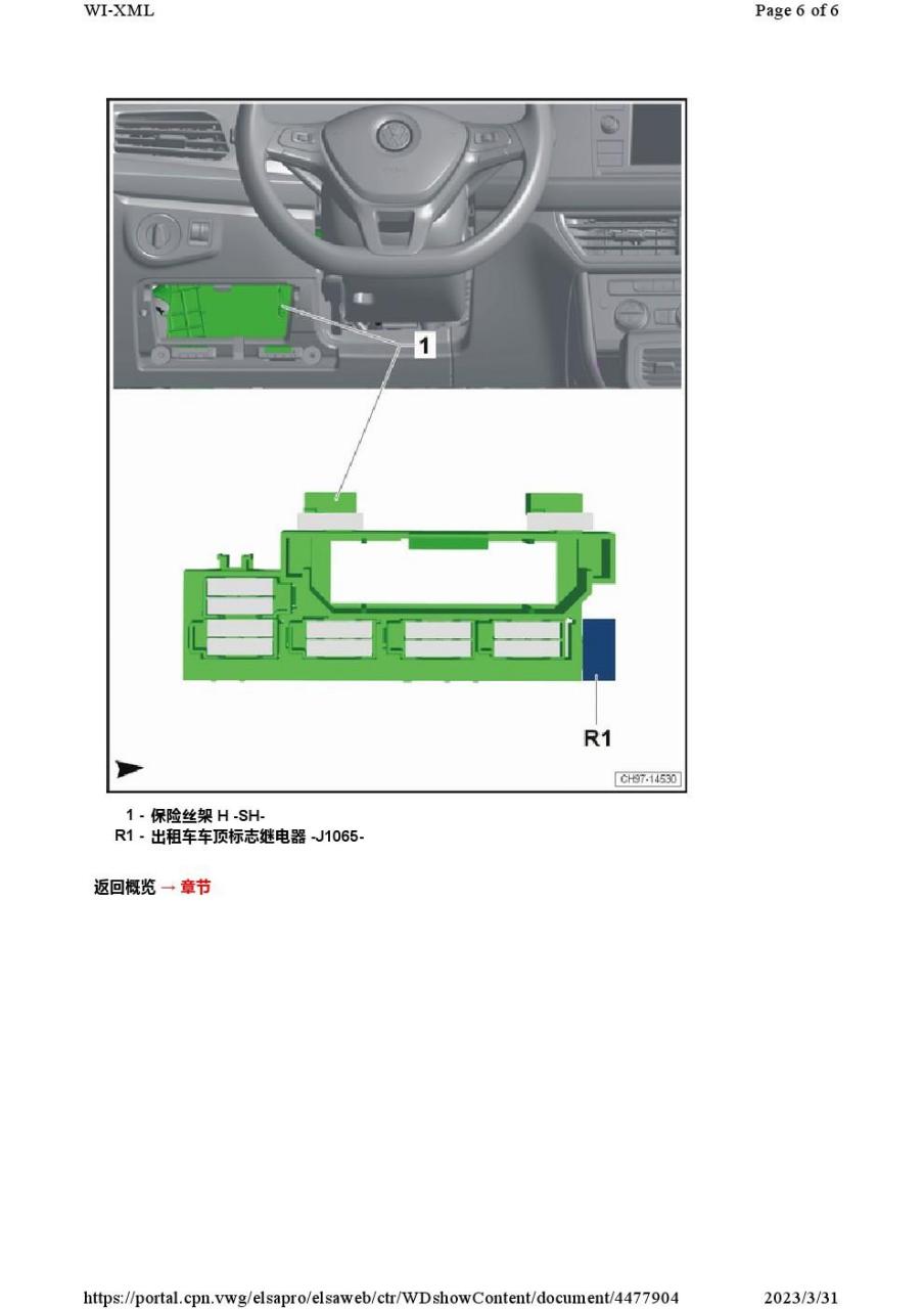 朗逸126继电器图解图片