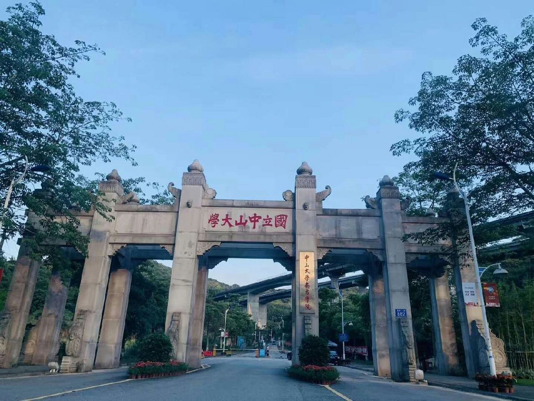 广州南方学院 原名中山大学南方学院,本人是一名刚毕业的大四南院学子