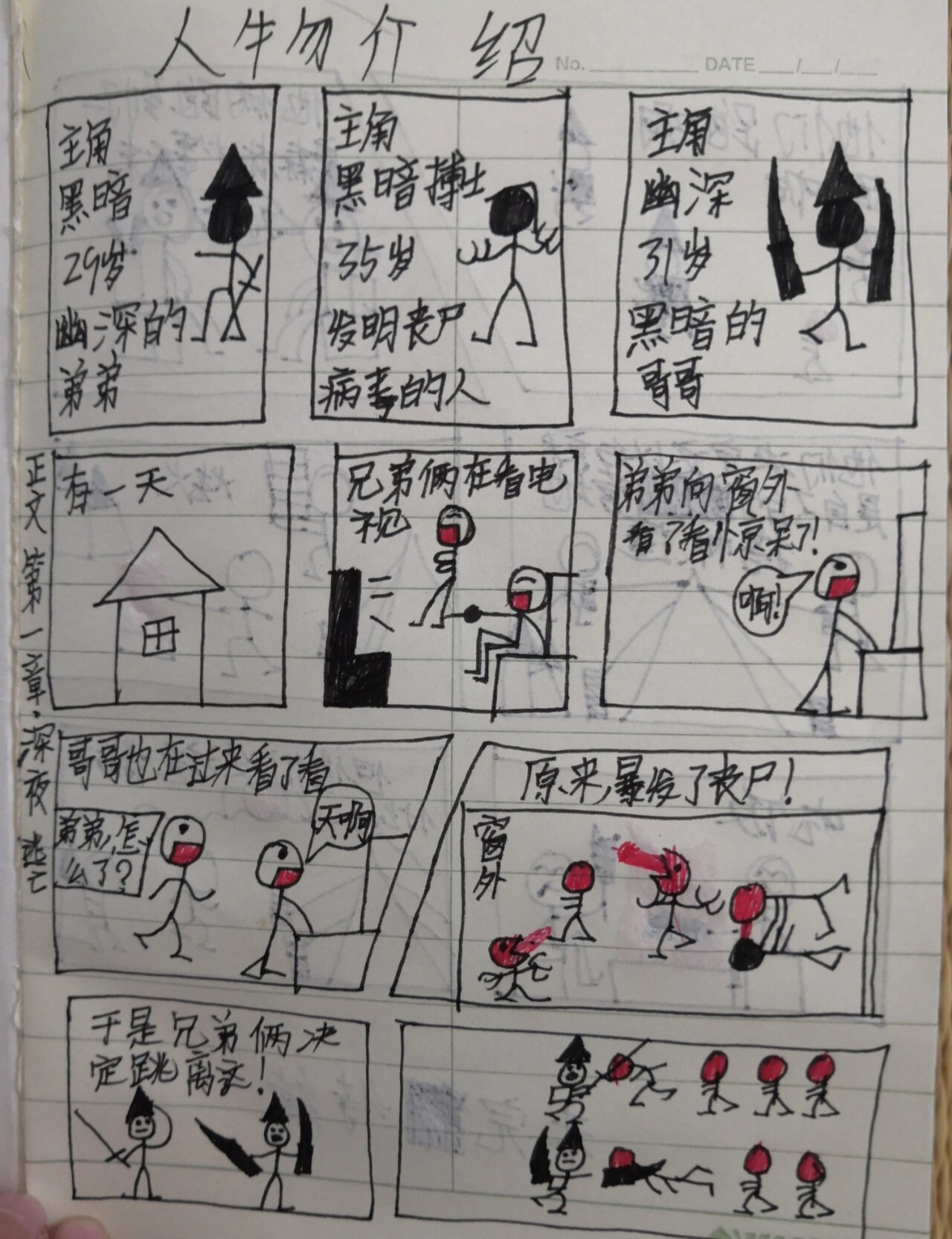 火柴人丧尸漫画