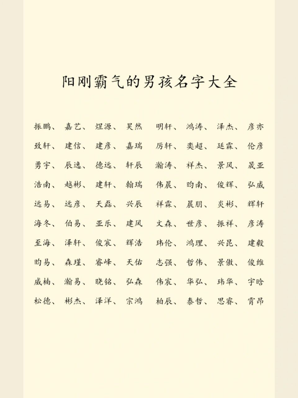 阳刚霸气的男孩名字大全 起名改名取名女孩男孩宝宝名字大全