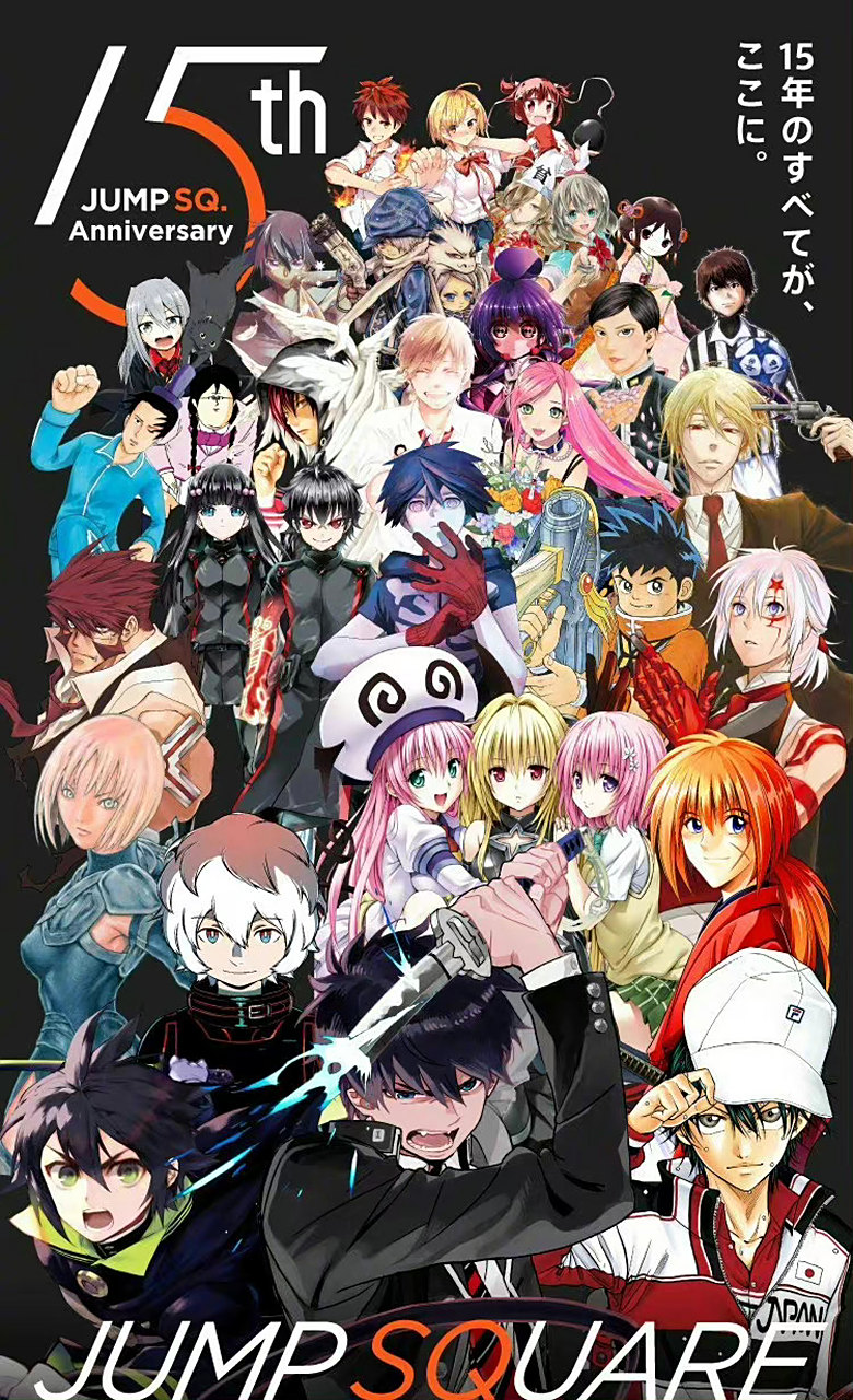 jump sq 15周年海报
