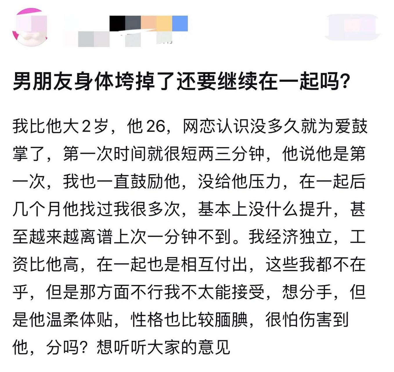 男朋友身体垮掉了,那方面不行,还要继续在一起吗?