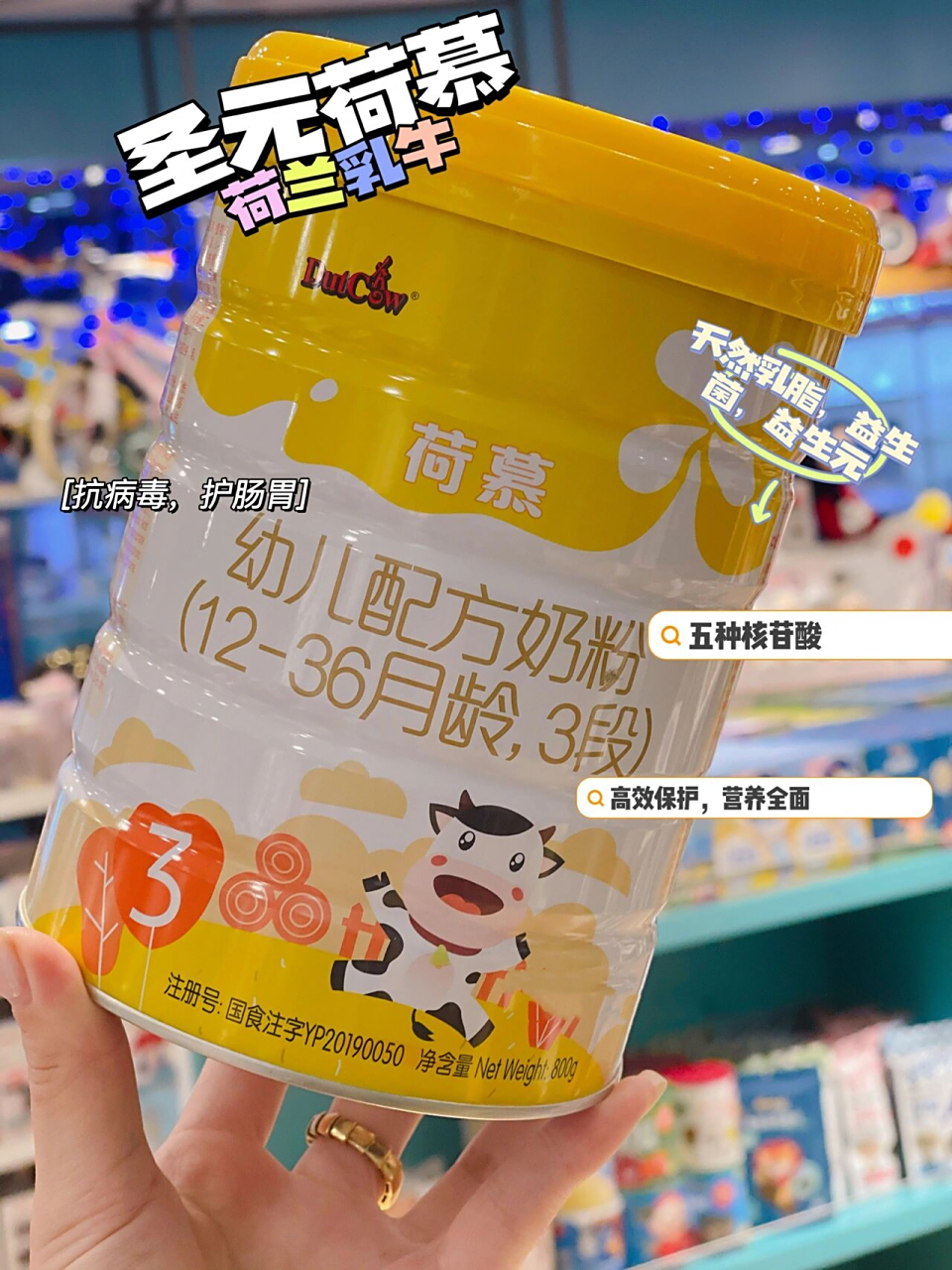 圣元荷慕,性价比很赞哦～ 荷兰9997乳牛?