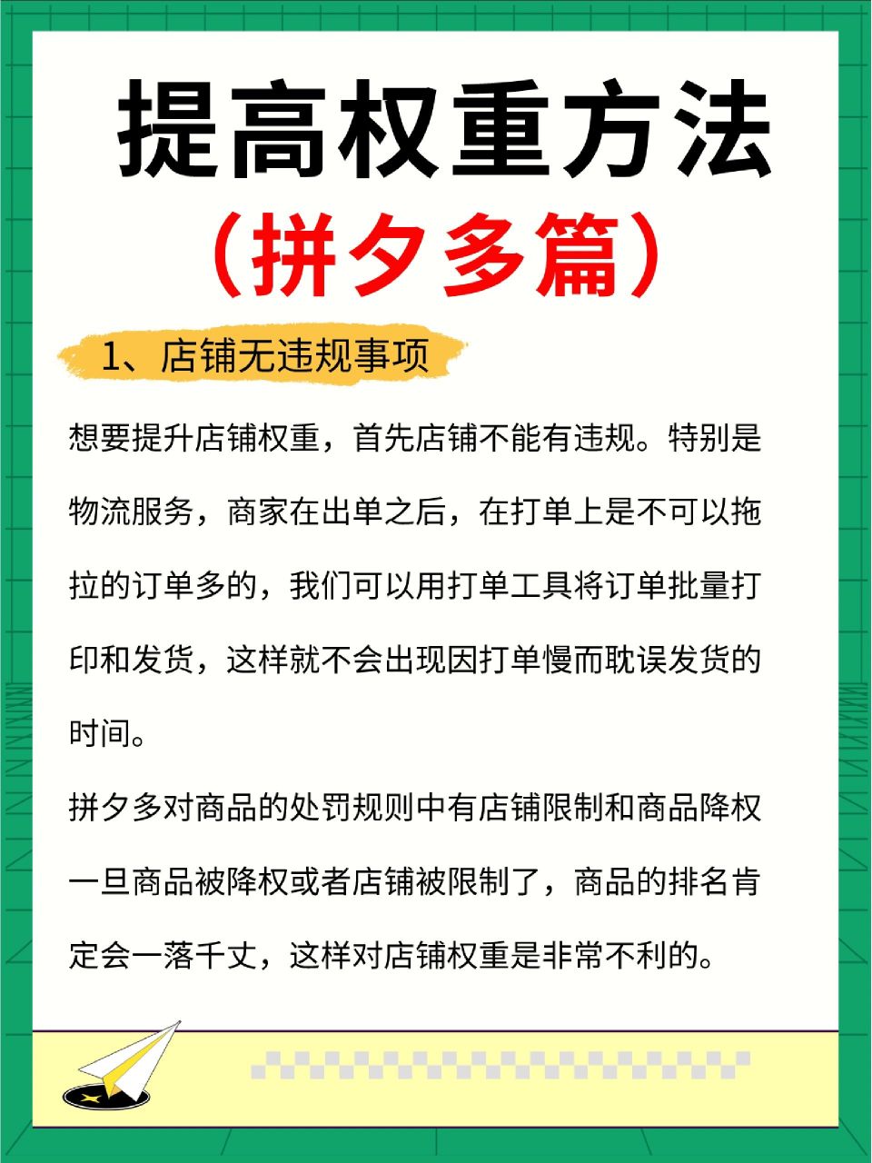 店铺权重怎么提升=提升店铺权重的20个小技巧