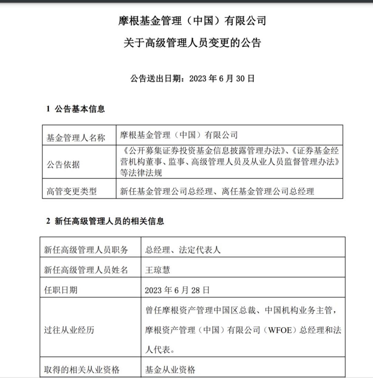 【王琼慧出任摩根资产管理中国首席执行官】6月29日,摩根资产管理中国