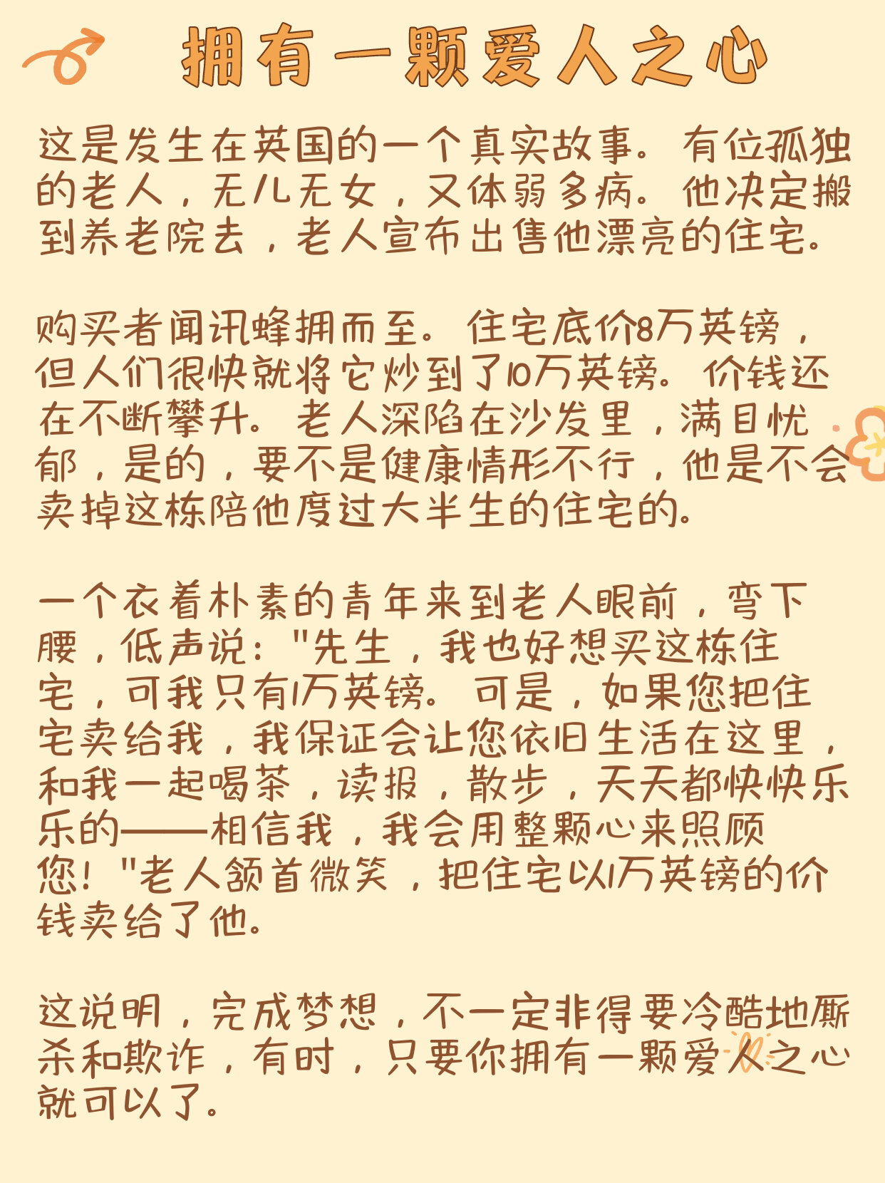 八篇精选故事素材分享