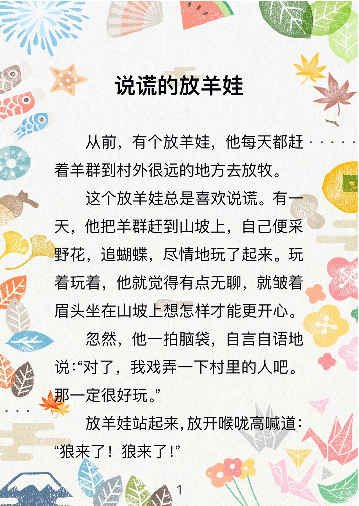 day 4.说谎的放羊娃