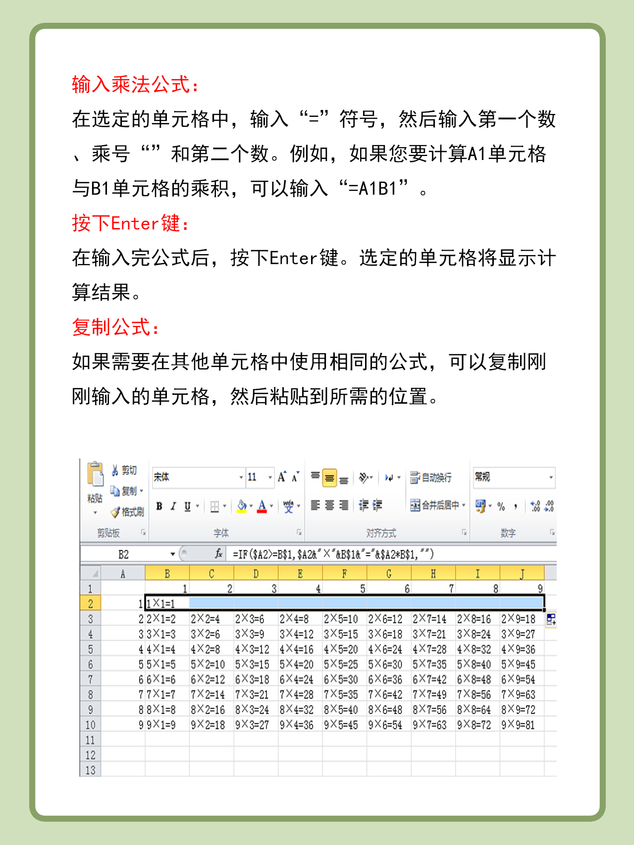 表格乘法公式怎么输入