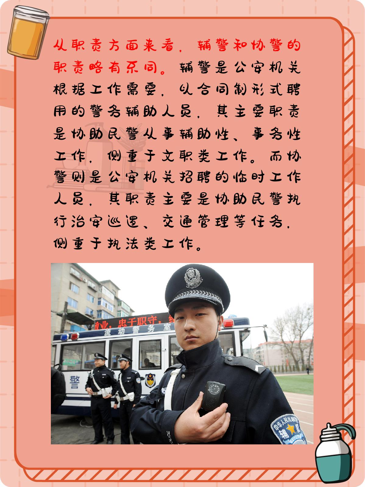 协警与辅警区别图片