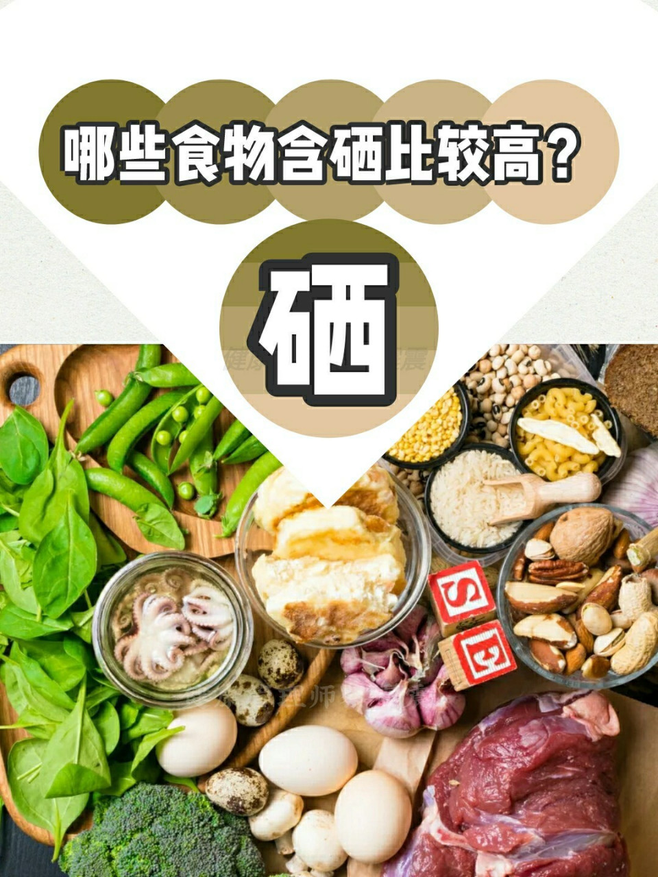 哪些食物含硒较高?266 吸收率怎么样?