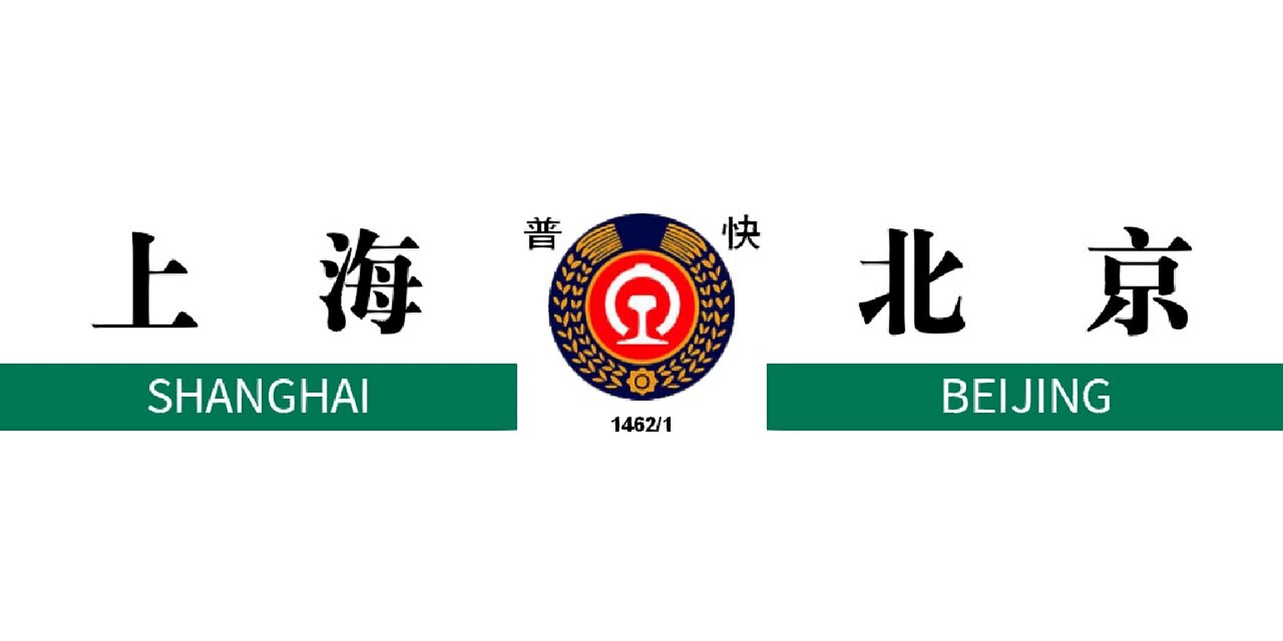 自制火车水牌 那些广铁的"名车"(多已逝去),京九铁路名车!