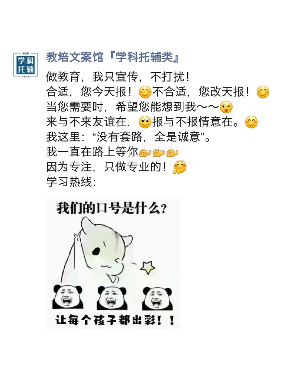 培训机构朋友圈文案暑假招生 做教育,我只宣传,不打扰!