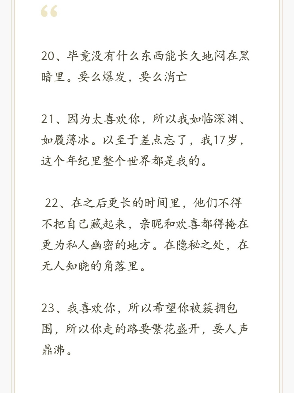 《某某》小说里的好句摘抄 台下的掌声热烈而经久,就像一场盛大的祝福