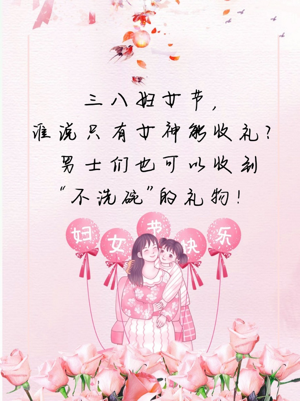 三八节调侃女人段子图片