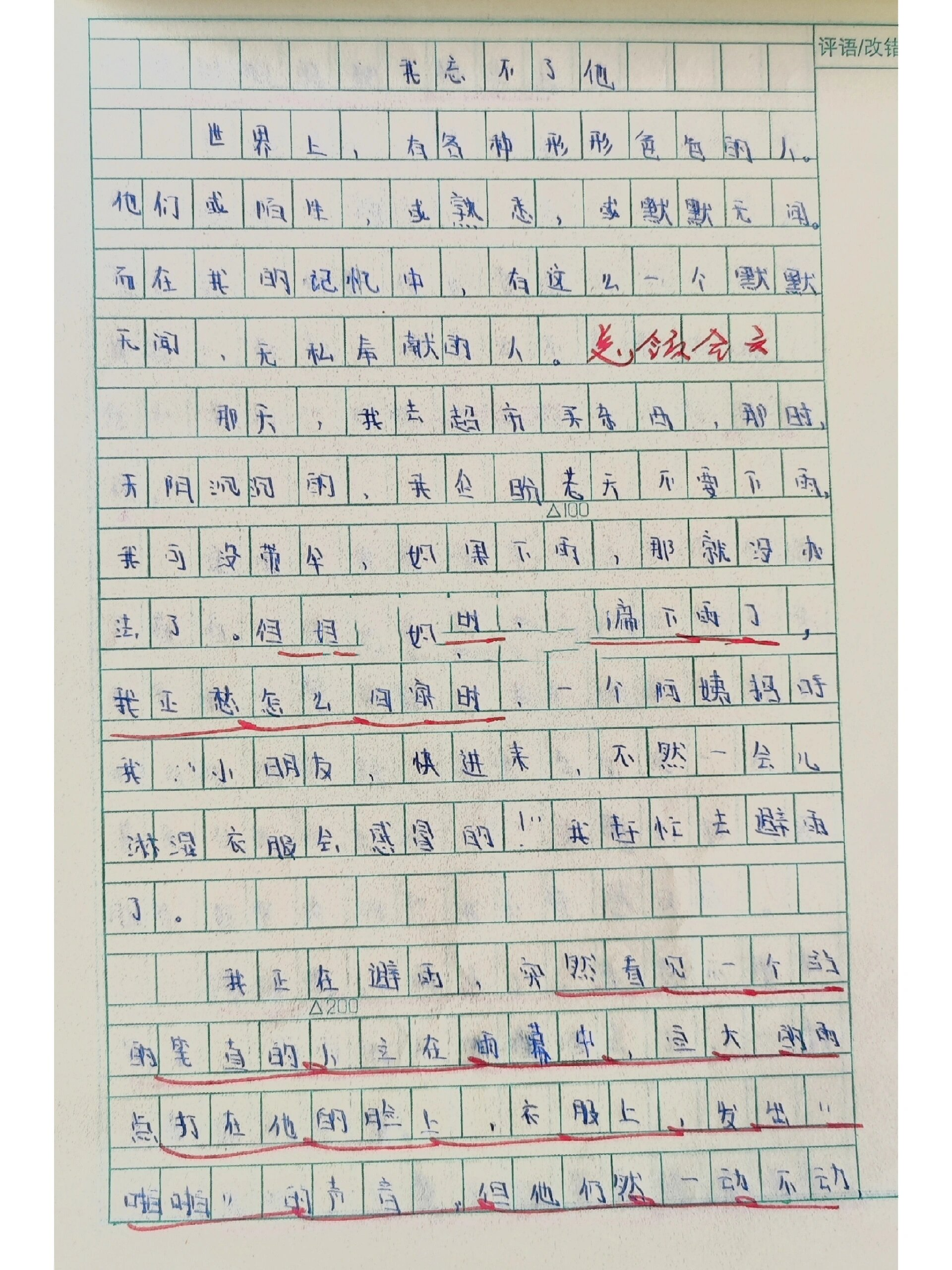 我忘不了他