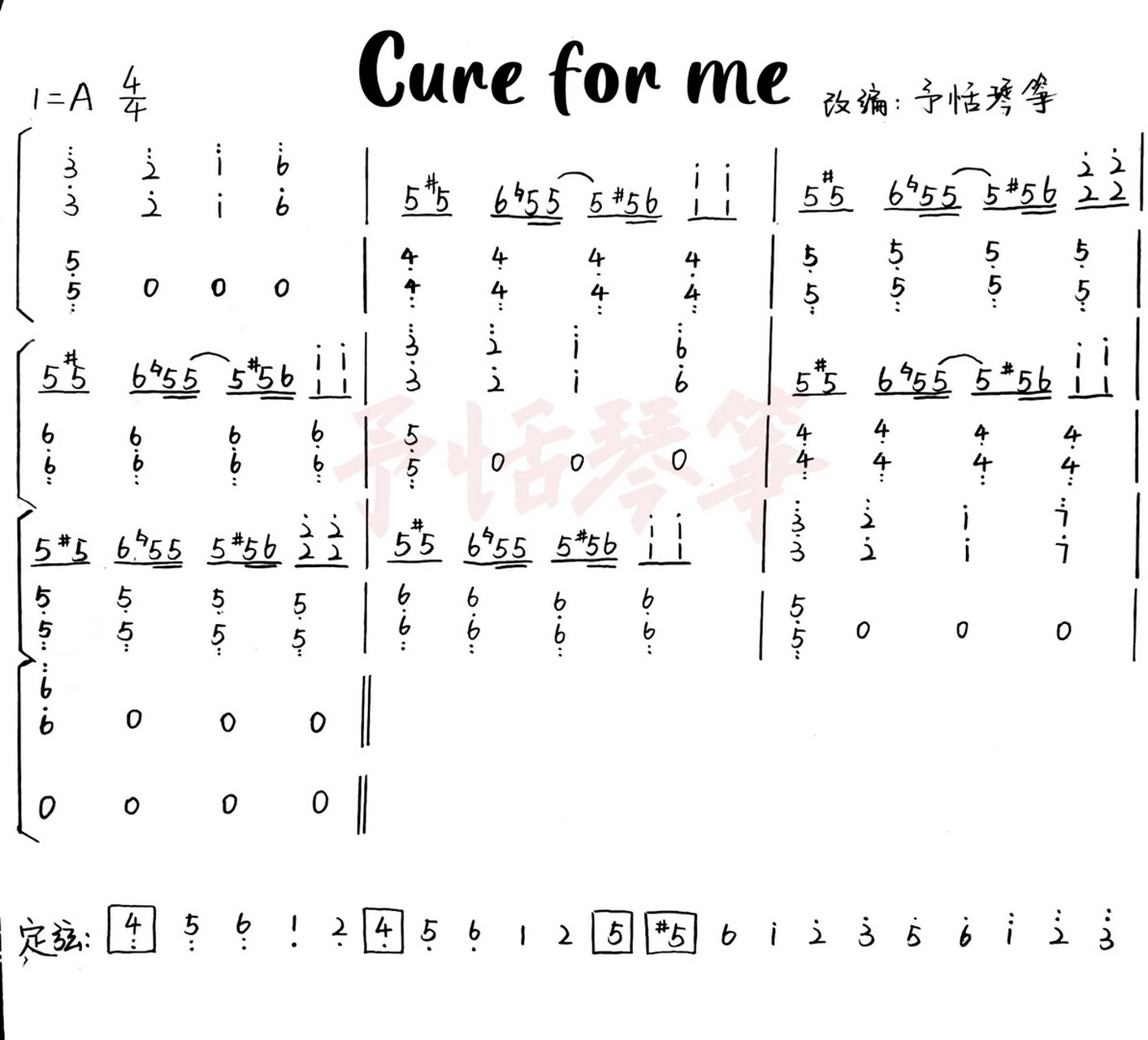 曲谱|《cure for me》 来啦来啦!