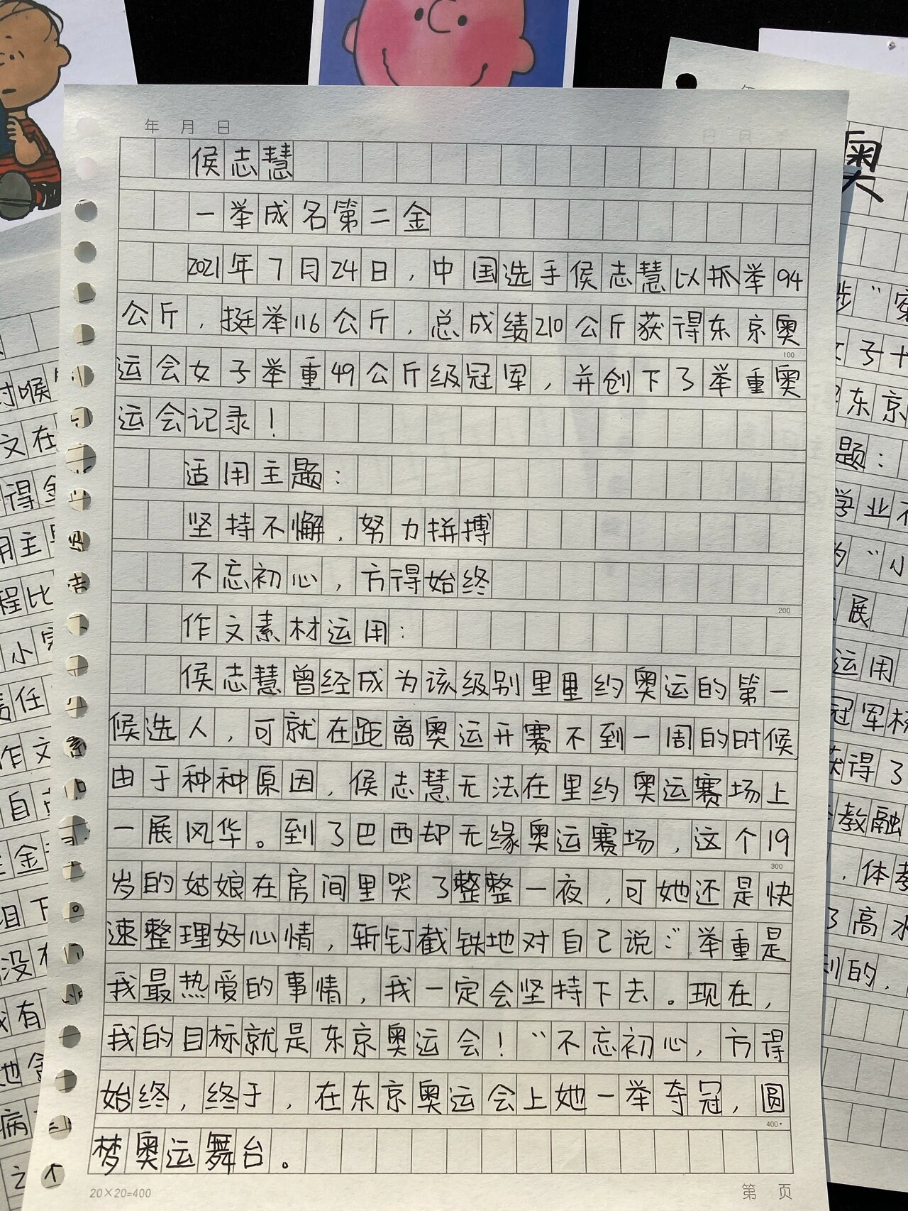 2021东京奥运会作文素材 字体,纸,笔 拼嘻嘻店噗同名:热心网友安安