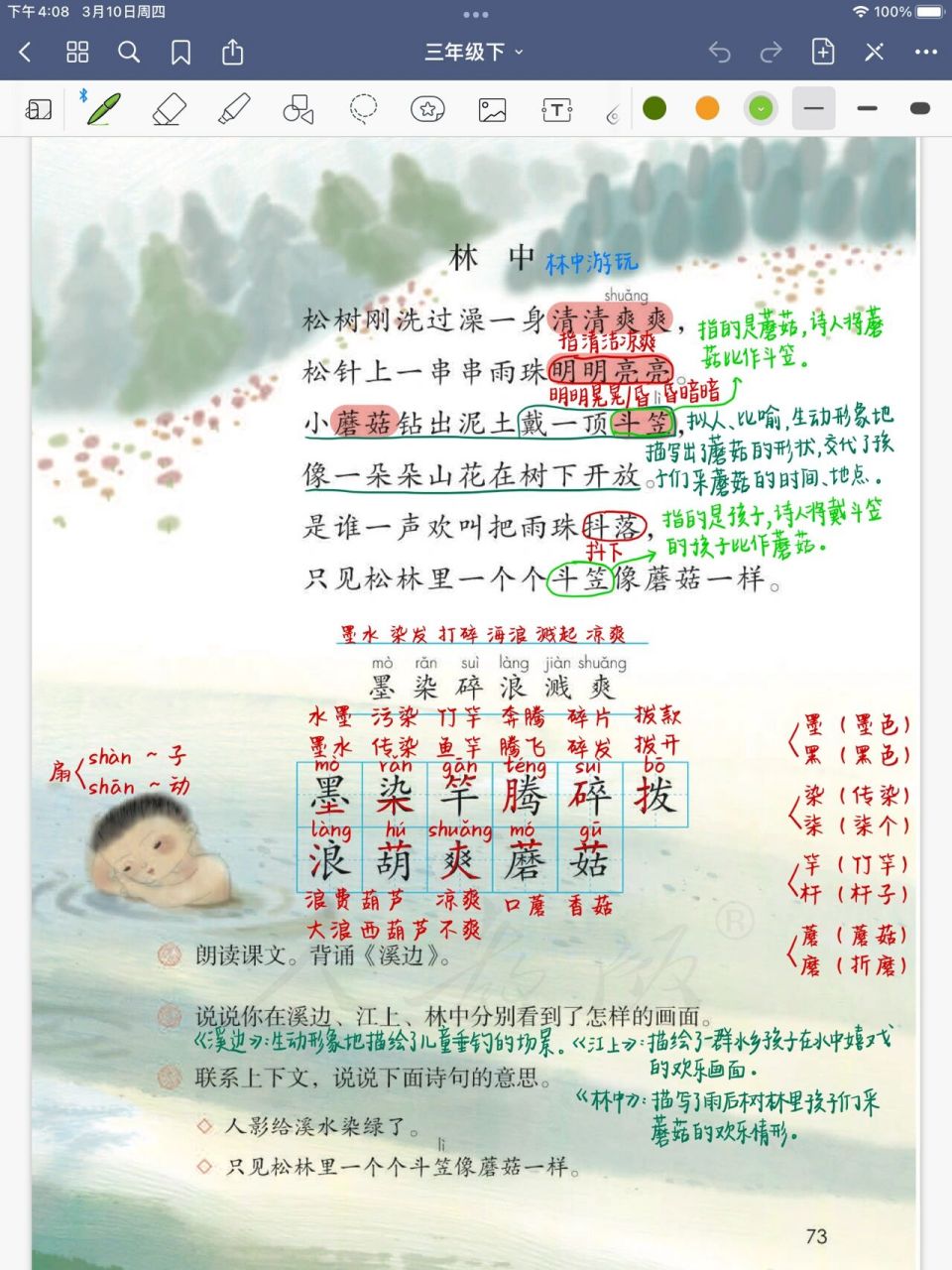 《童年的水墨画》 三年级语文下册 第18课《童年的水墨画》课堂笔记