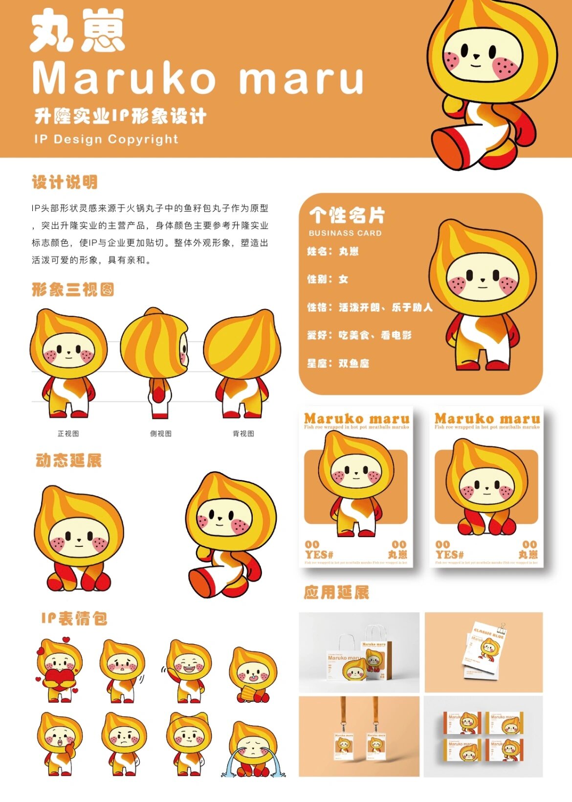 企业品牌ip设计|ip展板