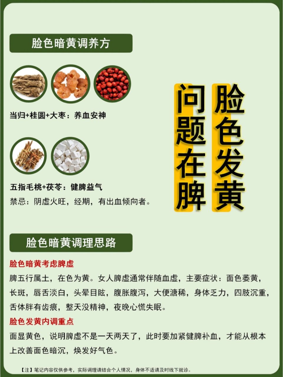 为什么脸色暗黄