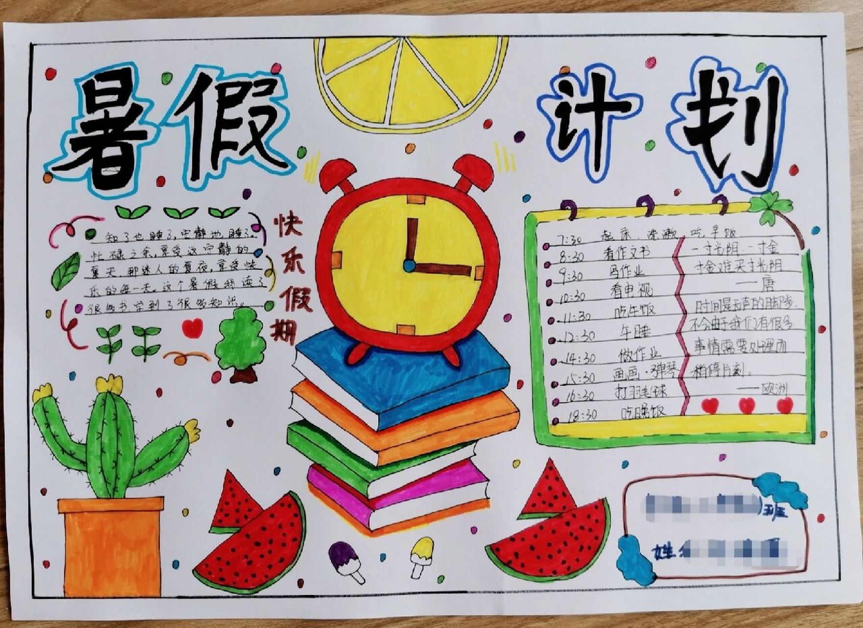 清凉一夏的手抄报