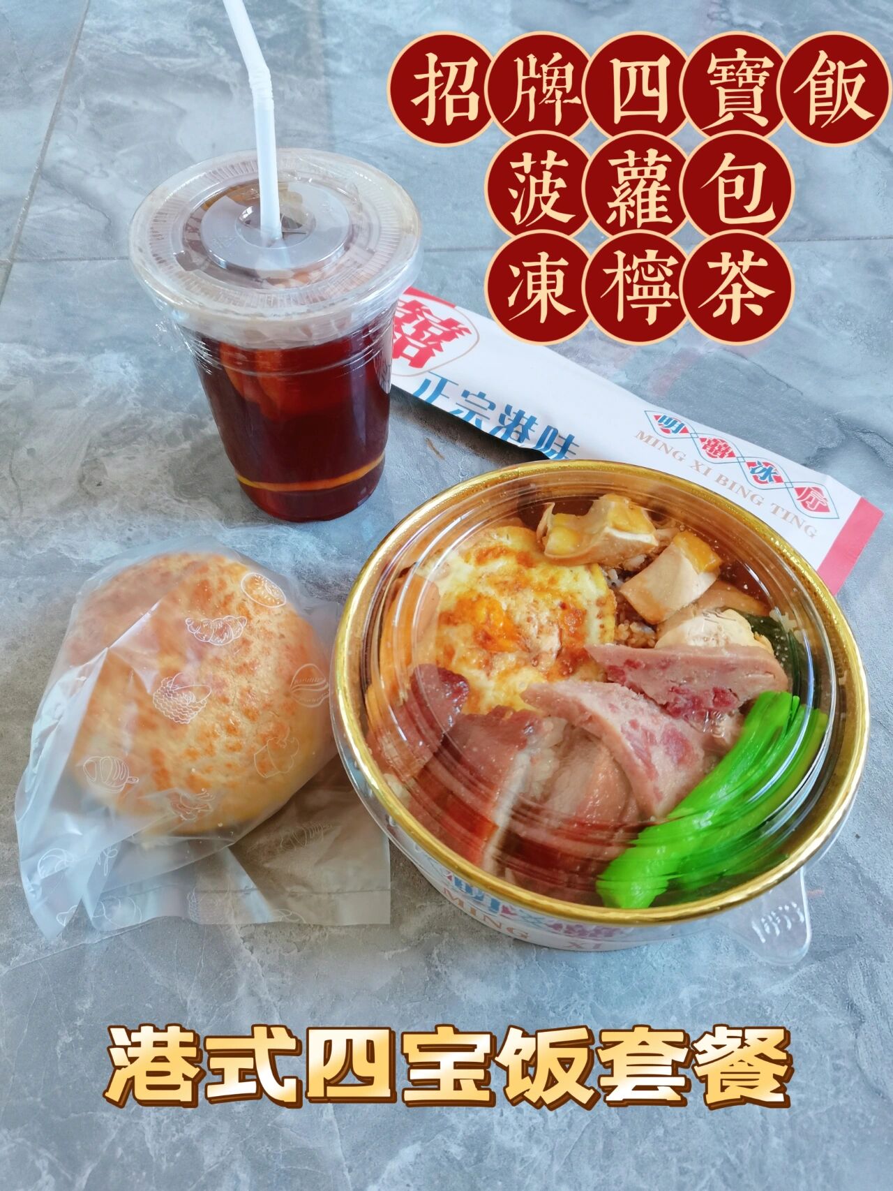 港式四宝饭图片